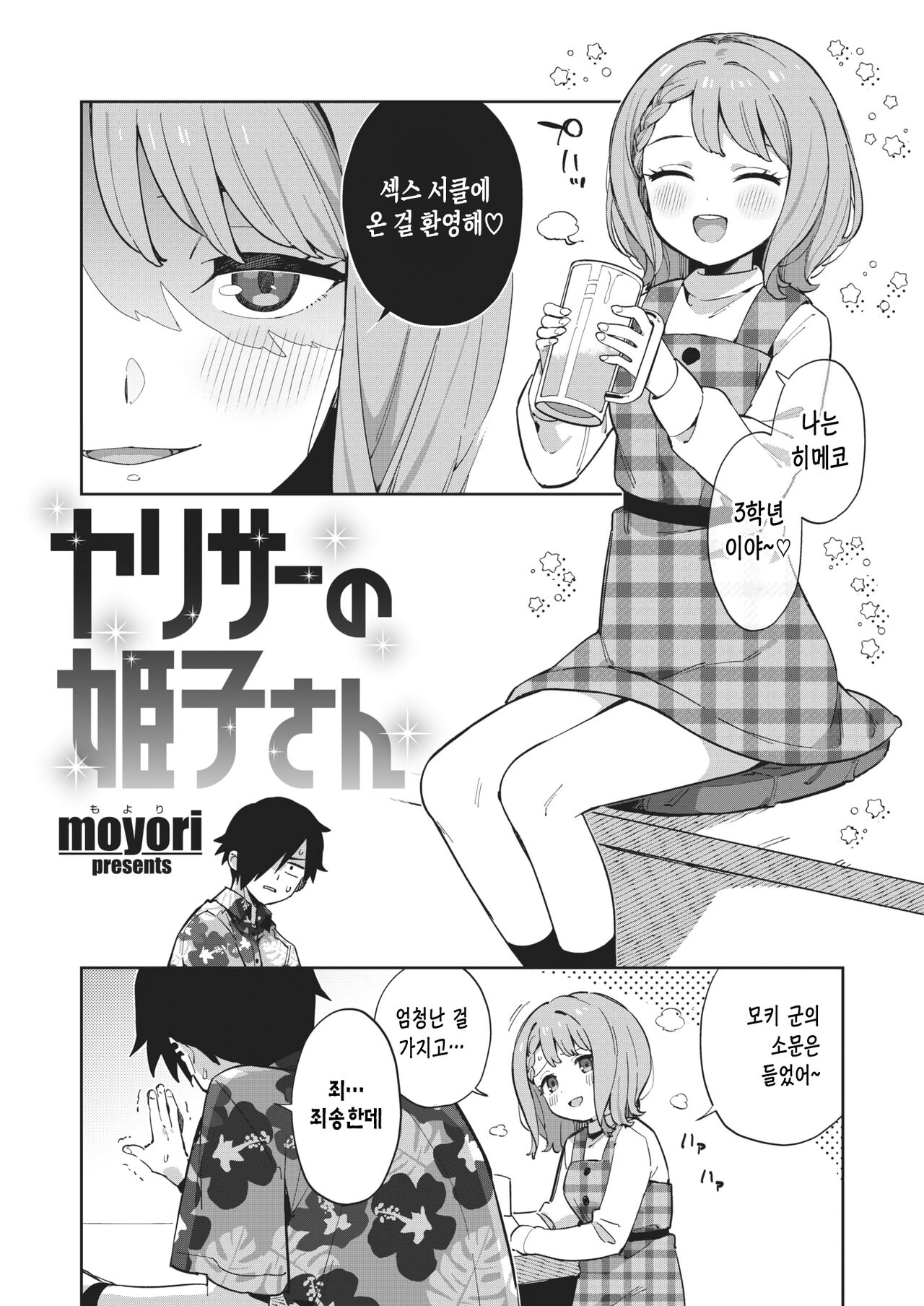 [moyori] Yaricir no Himeko-san | 섹스 서클의 히메코 씨 (WEEKLY Kairakuten 2023 No.08) [Korean] numero di immagine  3