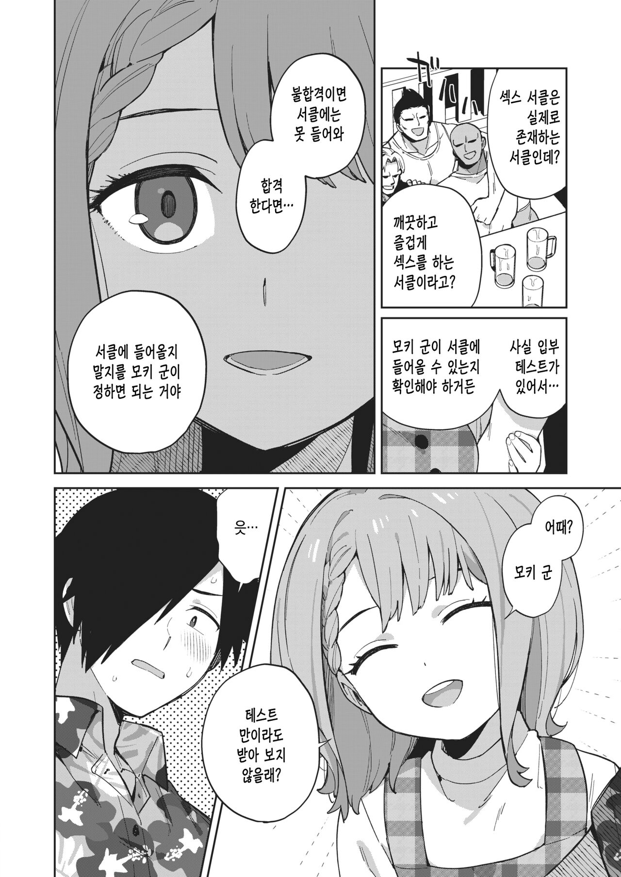 [moyori] Yaricir no Himeko-san | 섹스 서클의 히메코 씨 (WEEKLY Kairakuten 2023 No.08) [Korean] numero di immagine  5