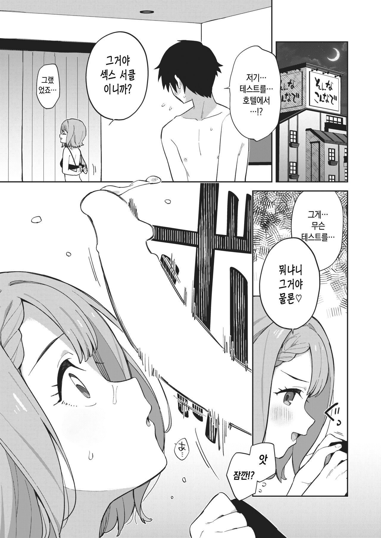 [moyori] Yaricir no Himeko-san | 섹스 서클의 히메코 씨 (WEEKLY Kairakuten 2023 No.08) [Korean] numero di immagine  6