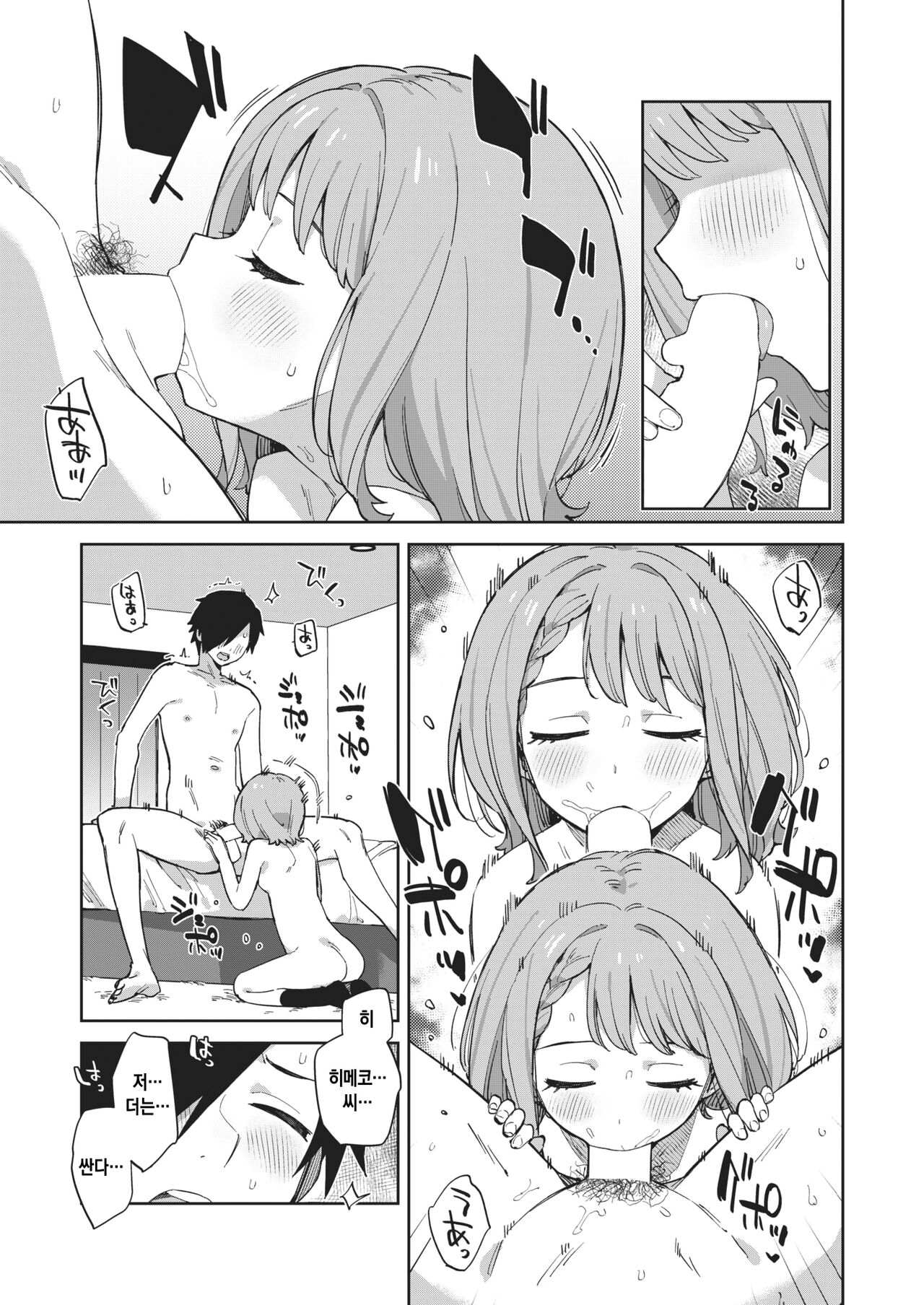 [moyori] Yaricir no Himeko-san | 섹스 서클의 히메코 씨 (WEEKLY Kairakuten 2023 No.08) [Korean] numero di immagine  8