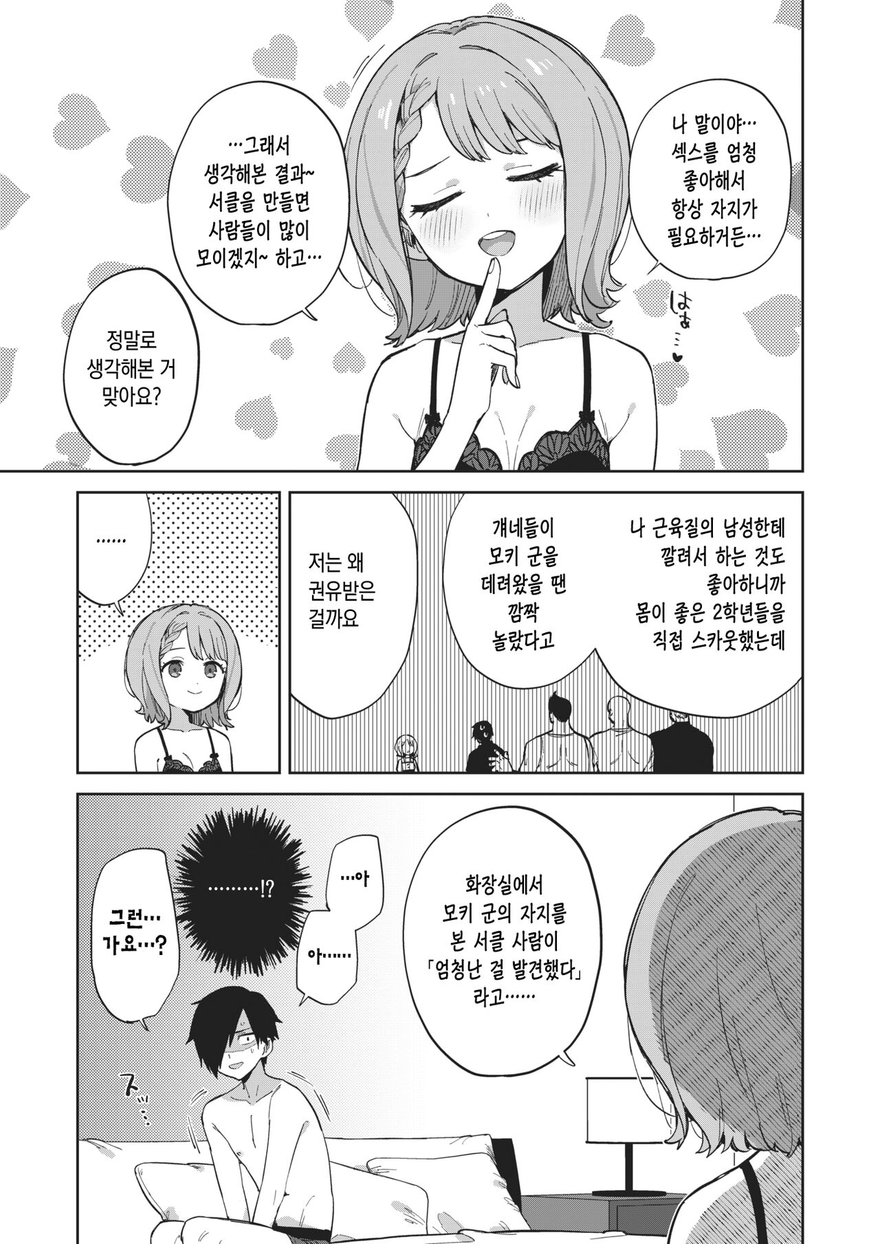 [moyori] Yaricir no Himeko-san | 섹스 서클의 히메코 씨 (WEEKLY Kairakuten 2023 No.08) [Korean] numero di immagine  18