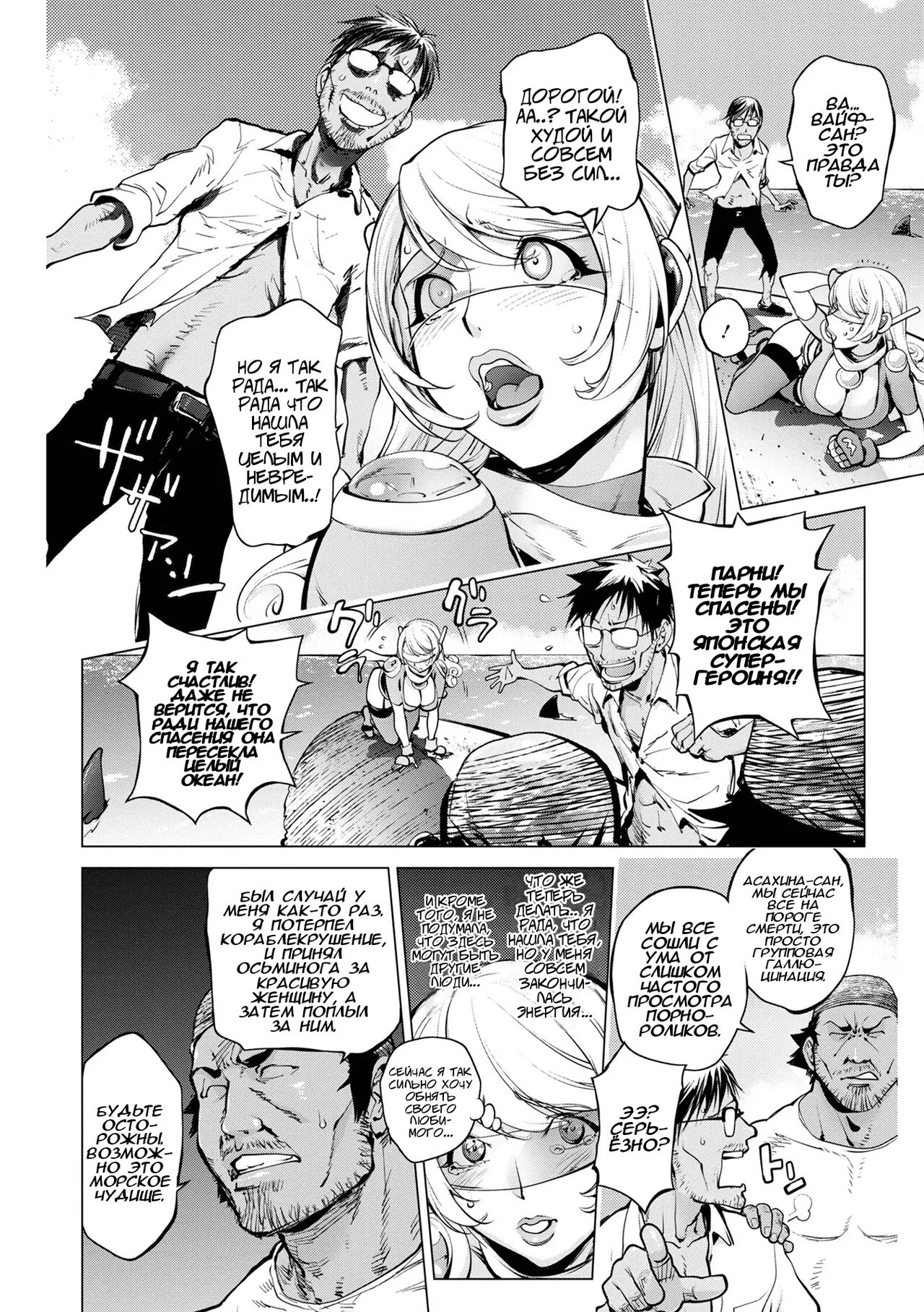 Aisai Senshi Mighty Wife 15th | Любимая Домохозяйка Майти Вайф глава 15 COMIC Shigekiteki SQUIRT!! Vol. 31 [Russian] [﻿Unknown322] [Digital] image number 6