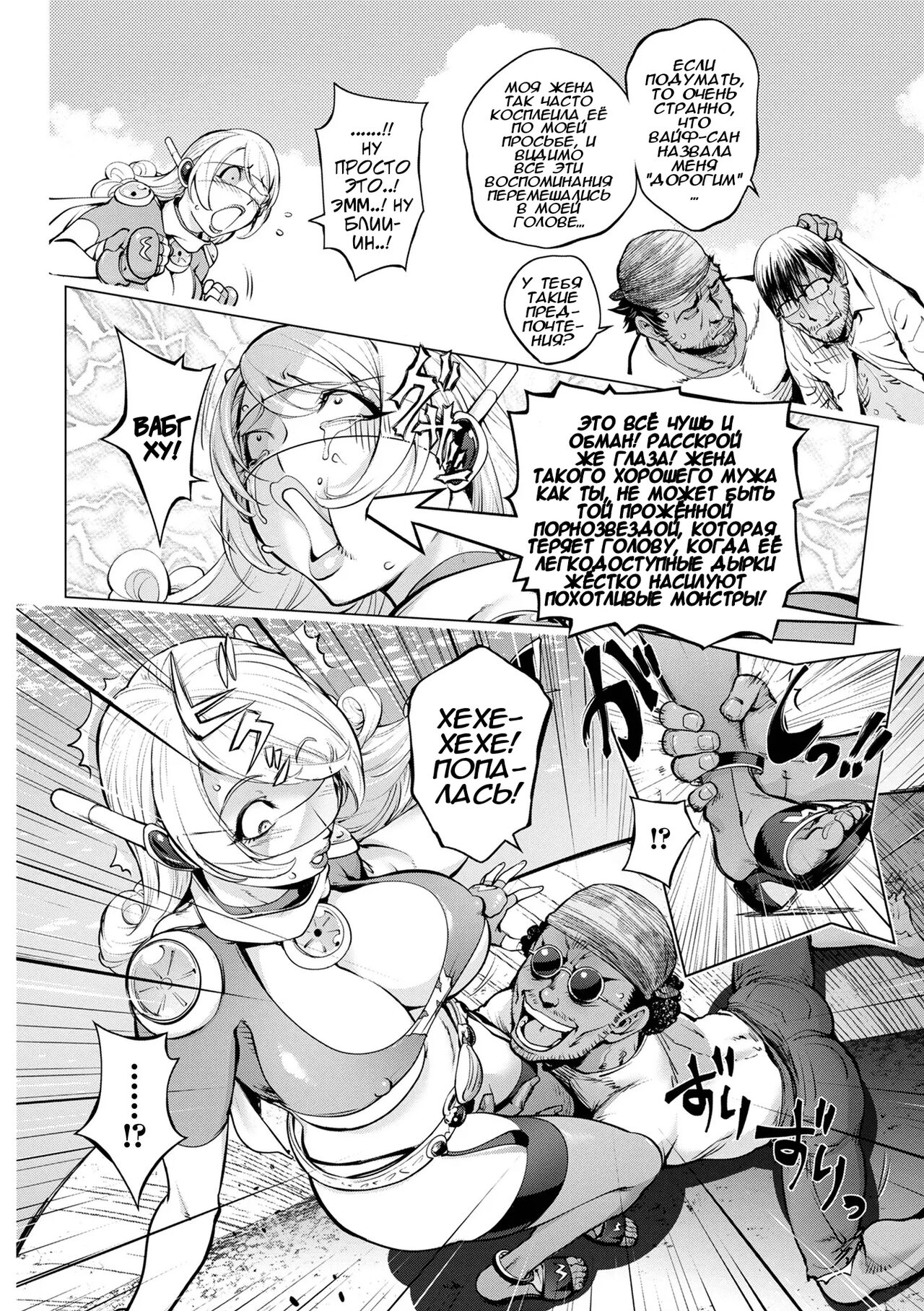 Aisai Senshi Mighty Wife 15th | Любимая Домохозяйка Майти Вайф глава 15 COMIC Shigekiteki SQUIRT!! Vol. 31 [Russian] [﻿Unknown322] [Digital] image number 8