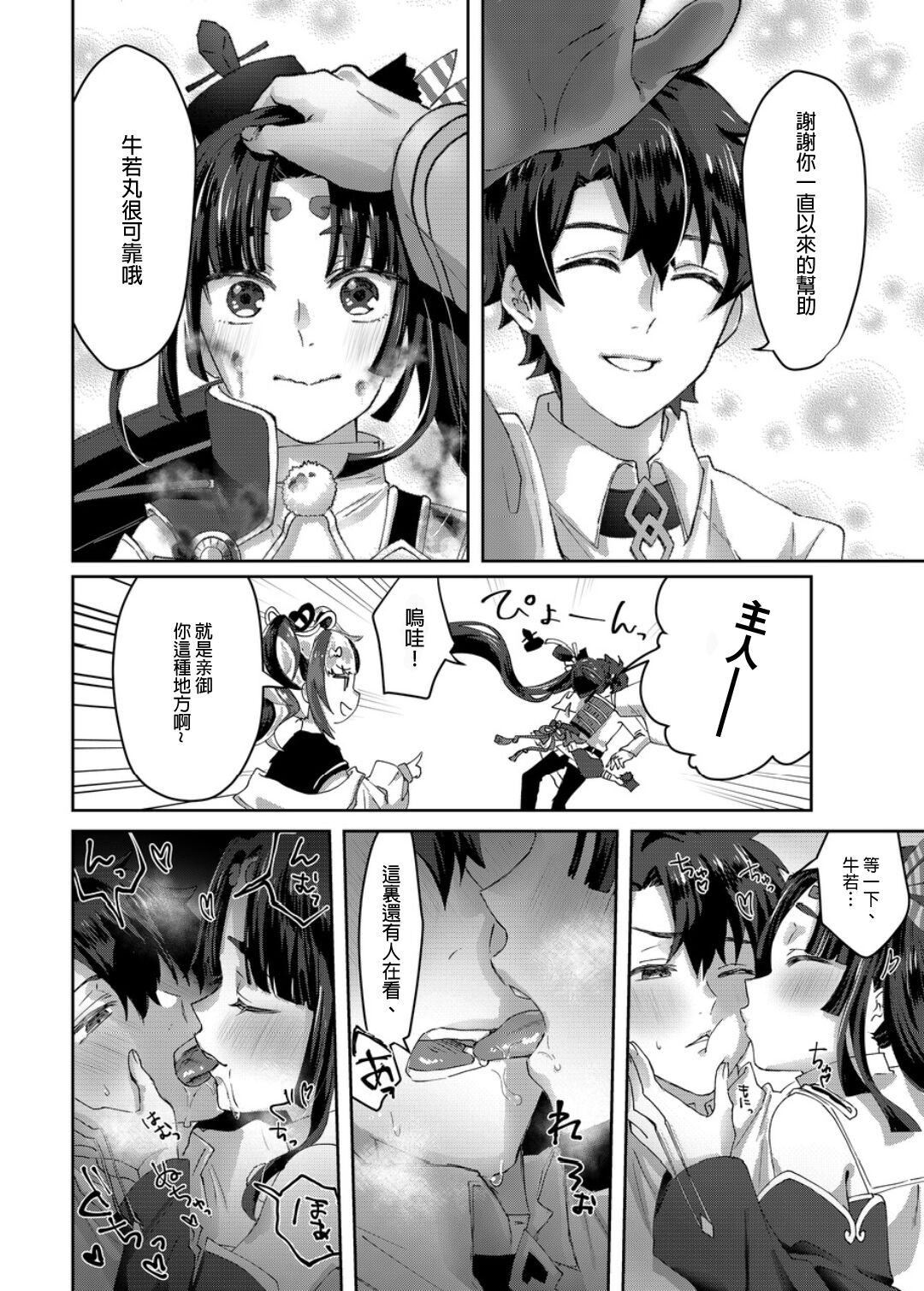 [Oniichan no Imouto Shutchoujo (Oniichan no Imouto)] Moutrays- [Chinese] [个人漢化] 图片编号 14