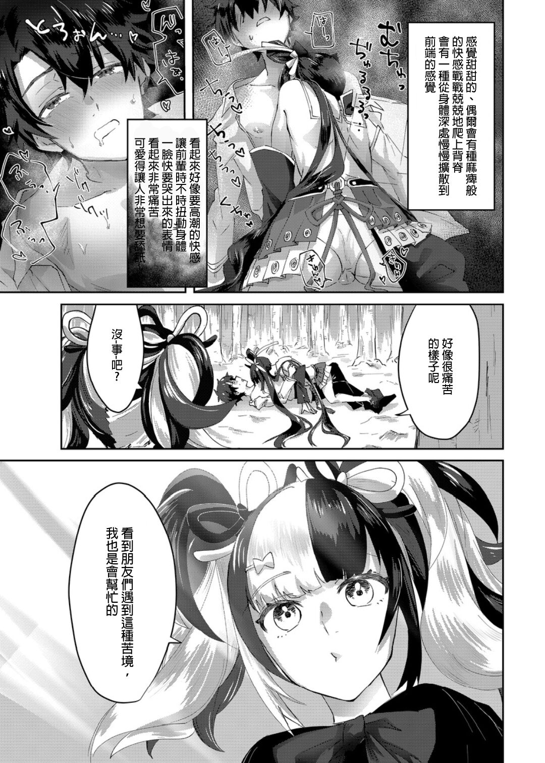 [Oniichan no Imouto Shutchoujo (Oniichan no Imouto)] Moutrays- [Chinese] [个人漢化] 图片编号 17