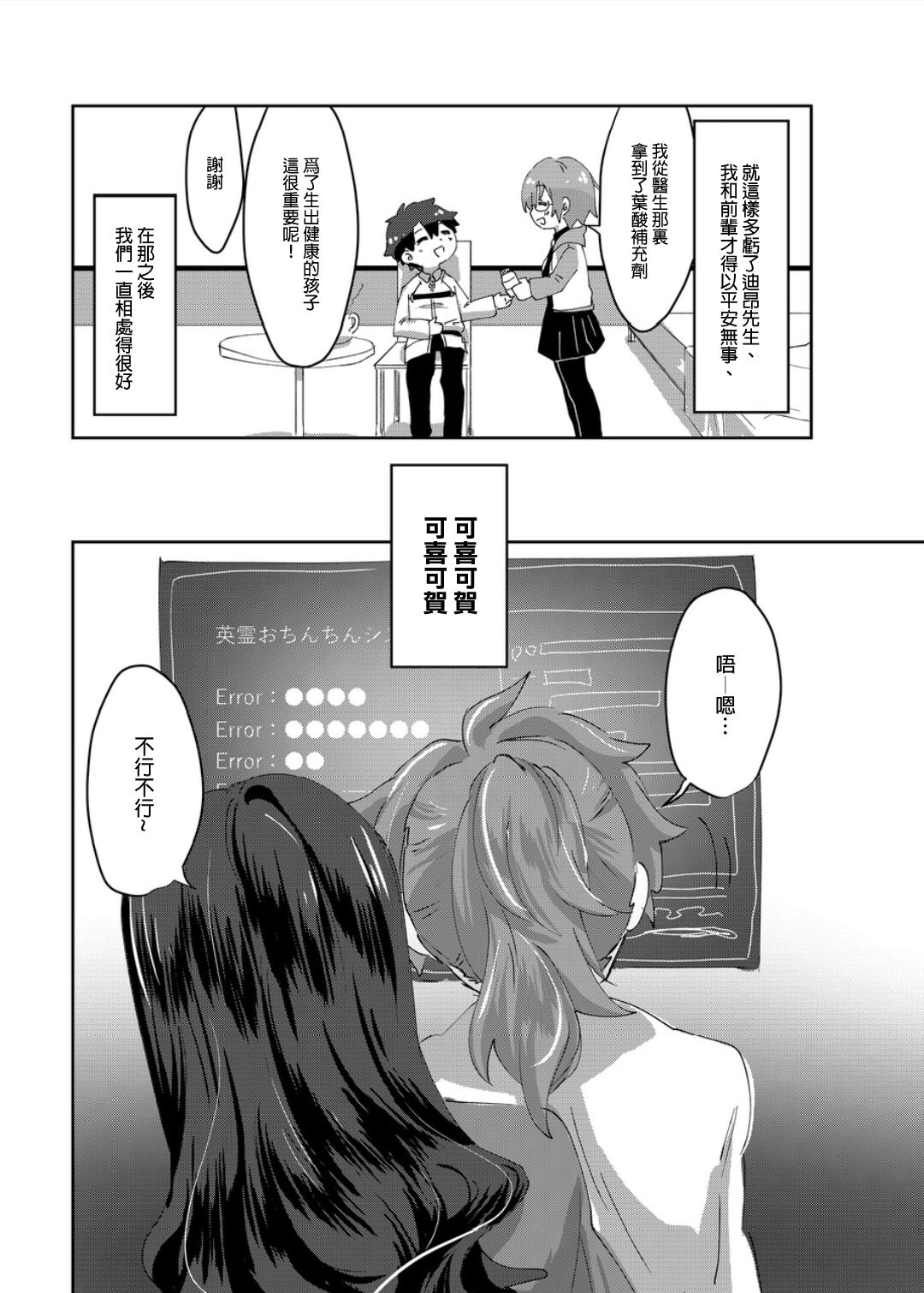 [Oniichan no Imouto Shutchoujo (Oniichan no Imouto)] Moutrays- [Chinese] [个人漢化] 图片编号 30