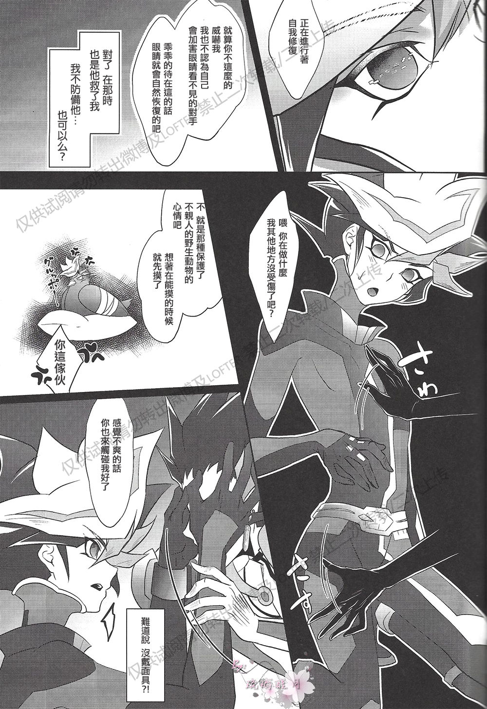 (Sennen Battle Phase 20) [Neo Wing (Saika)] BlindGame (Yu-Gi-Oh! VRAINS) [Chinese] [琉璃醒月汉化] imagen número 8