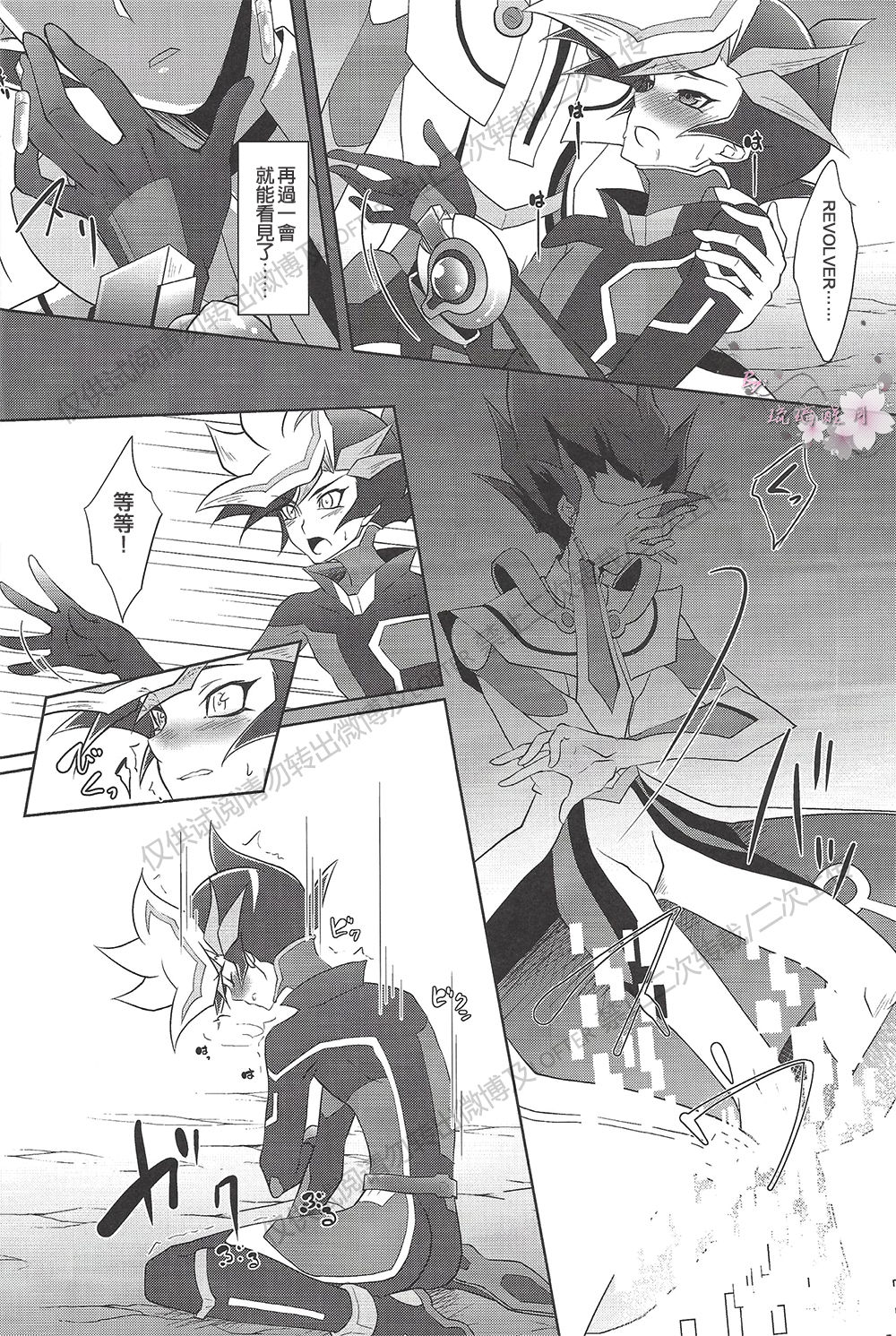 (Sennen Battle Phase 20) [Neo Wing (Saika)] BlindGame (Yu-Gi-Oh! VRAINS) [Chinese] [琉璃醒月汉化] 이미지 번호 13