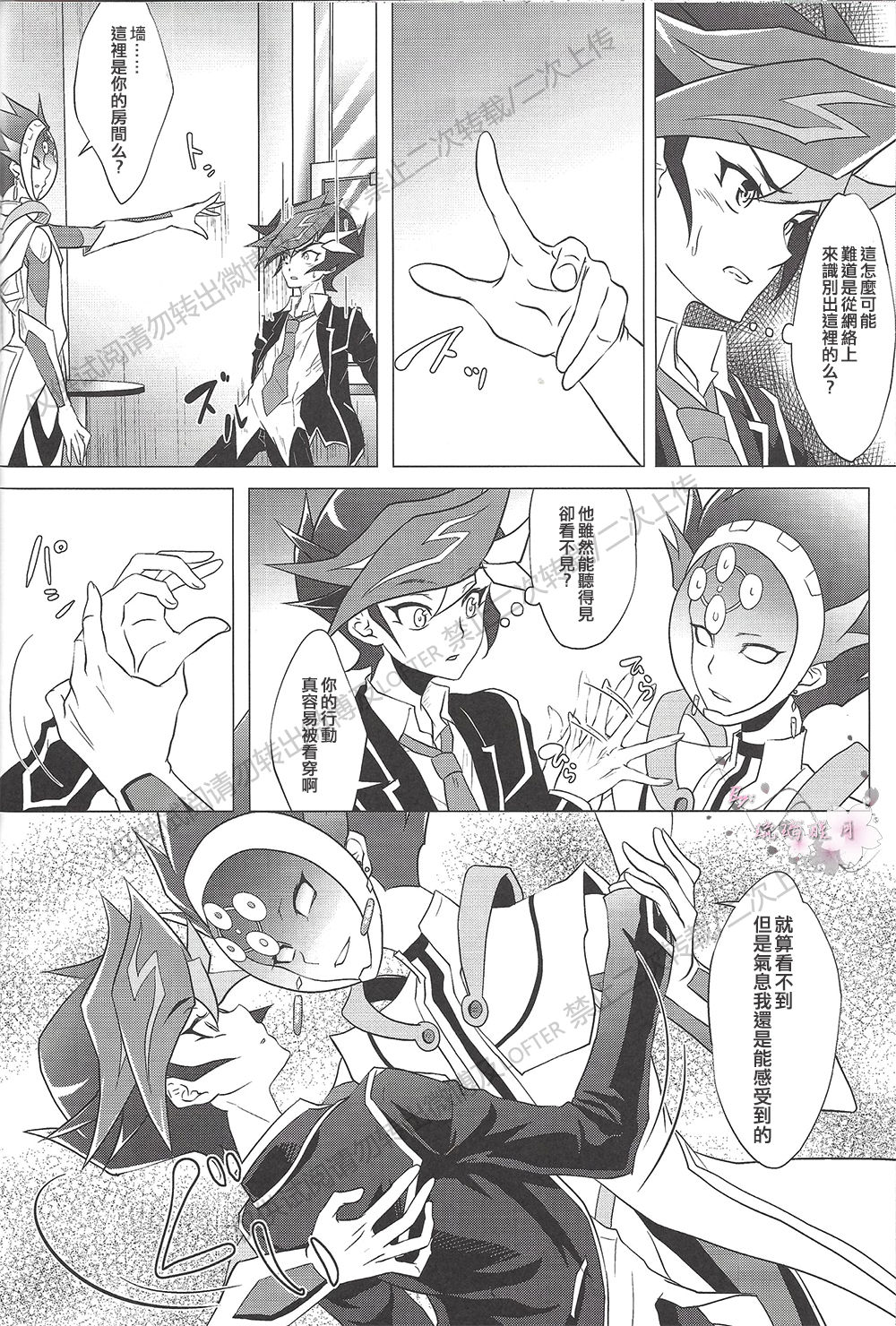 (Sennen Battle Phase 20) [Neo Wing (Saika)] BlindGame (Yu-Gi-Oh! VRAINS) [Chinese] [琉璃醒月汉化] 이미지 번호 17