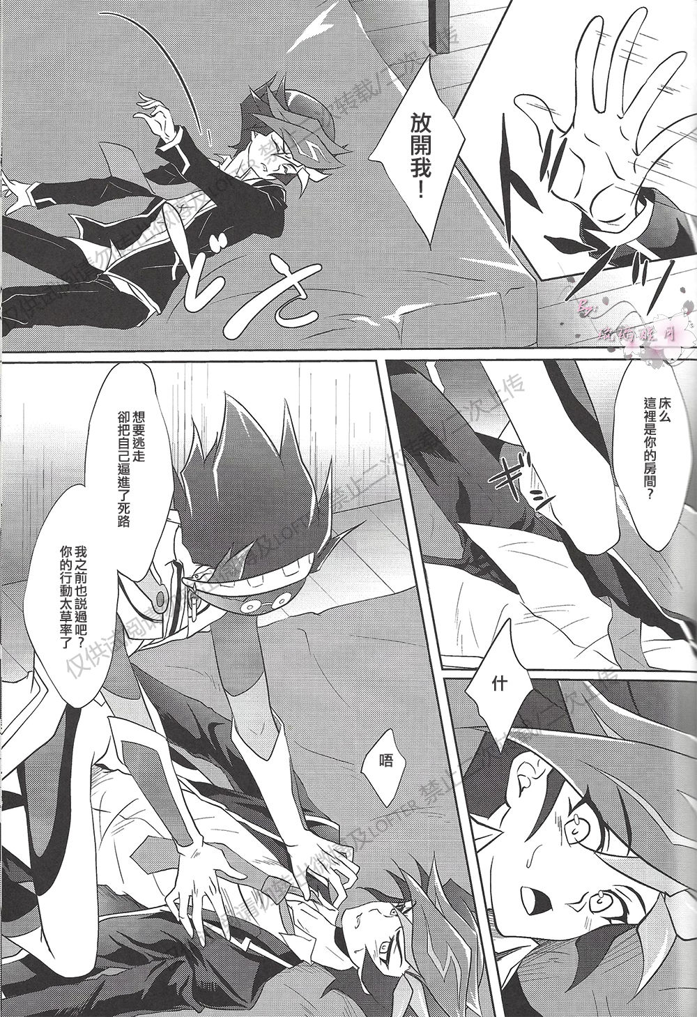 (Sennen Battle Phase 20) [Neo Wing (Saika)] BlindGame (Yu-Gi-Oh! VRAINS) [Chinese] [琉璃醒月汉化] 이미지 번호 18