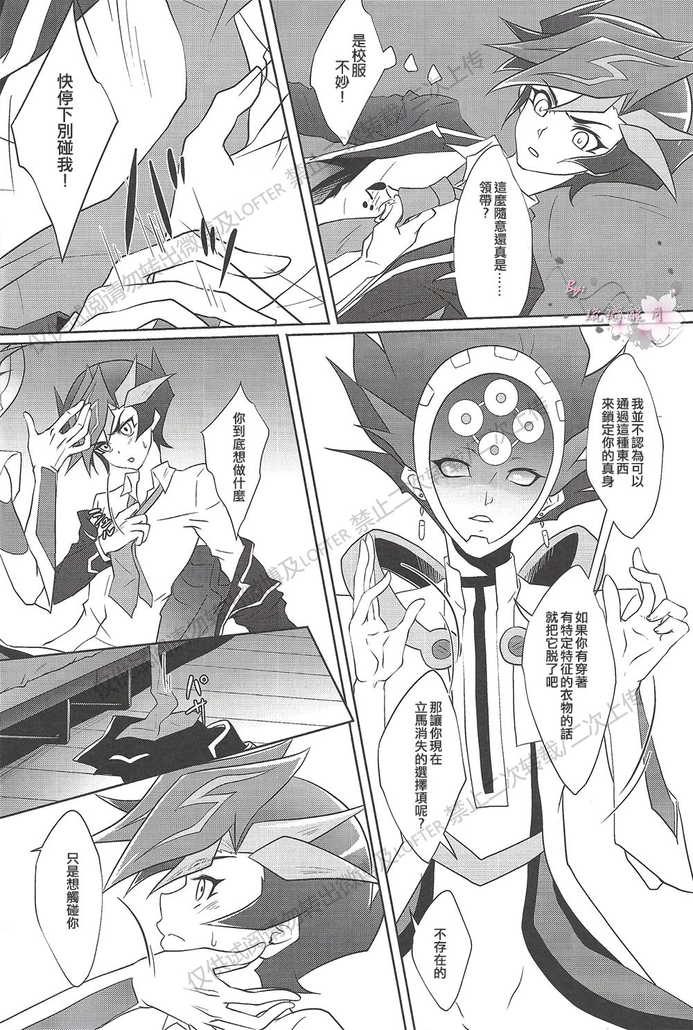 (Sennen Battle Phase 20) [Neo Wing (Saika)] BlindGame (Yu-Gi-Oh! VRAINS) [Chinese] [琉璃醒月汉化] изображение № 19