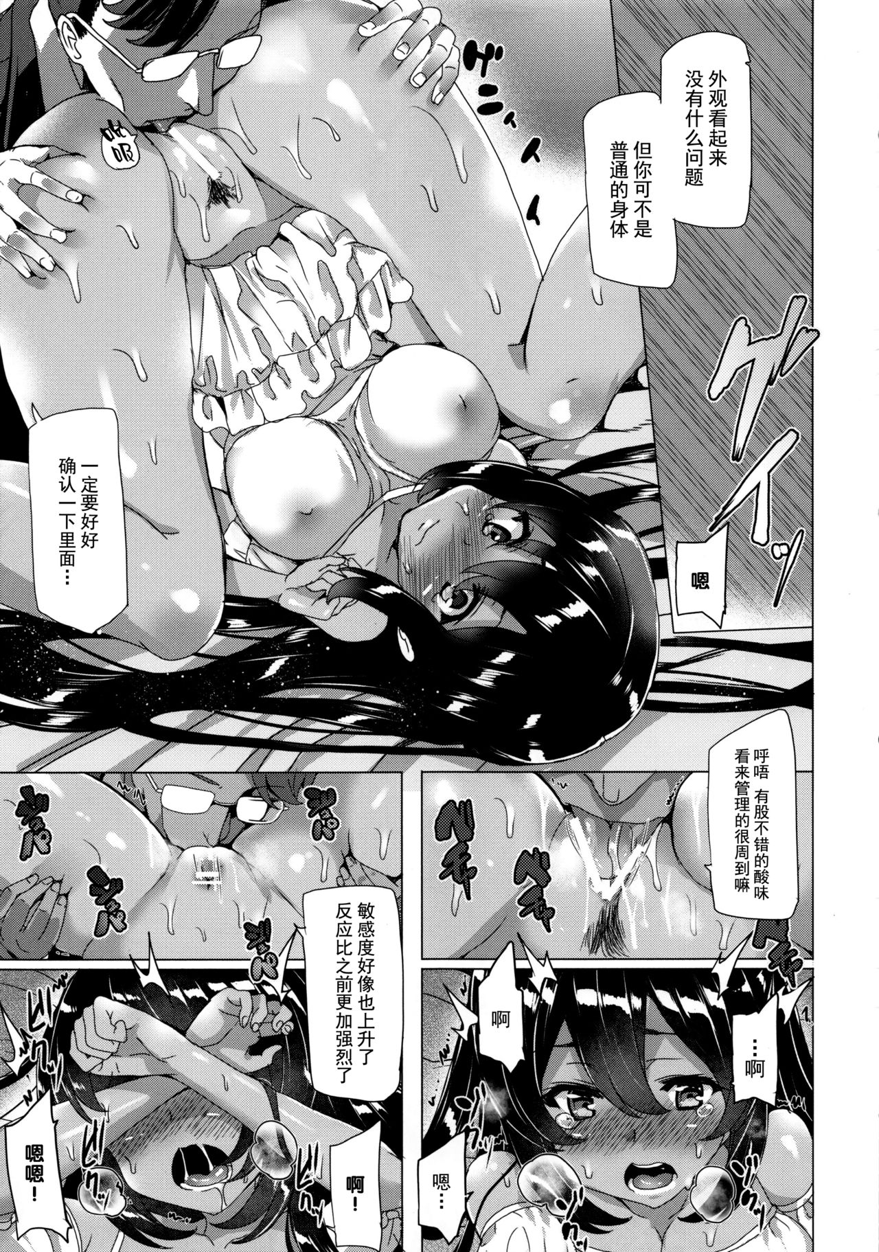 (COMIC1☆8) [Waffle Doumeiken (Tanaka Decilitre)] Hana to Mitsu - Flower and Honey (Captain Earth) [Chinese] [脸肿汉化组] numero di immagine  8