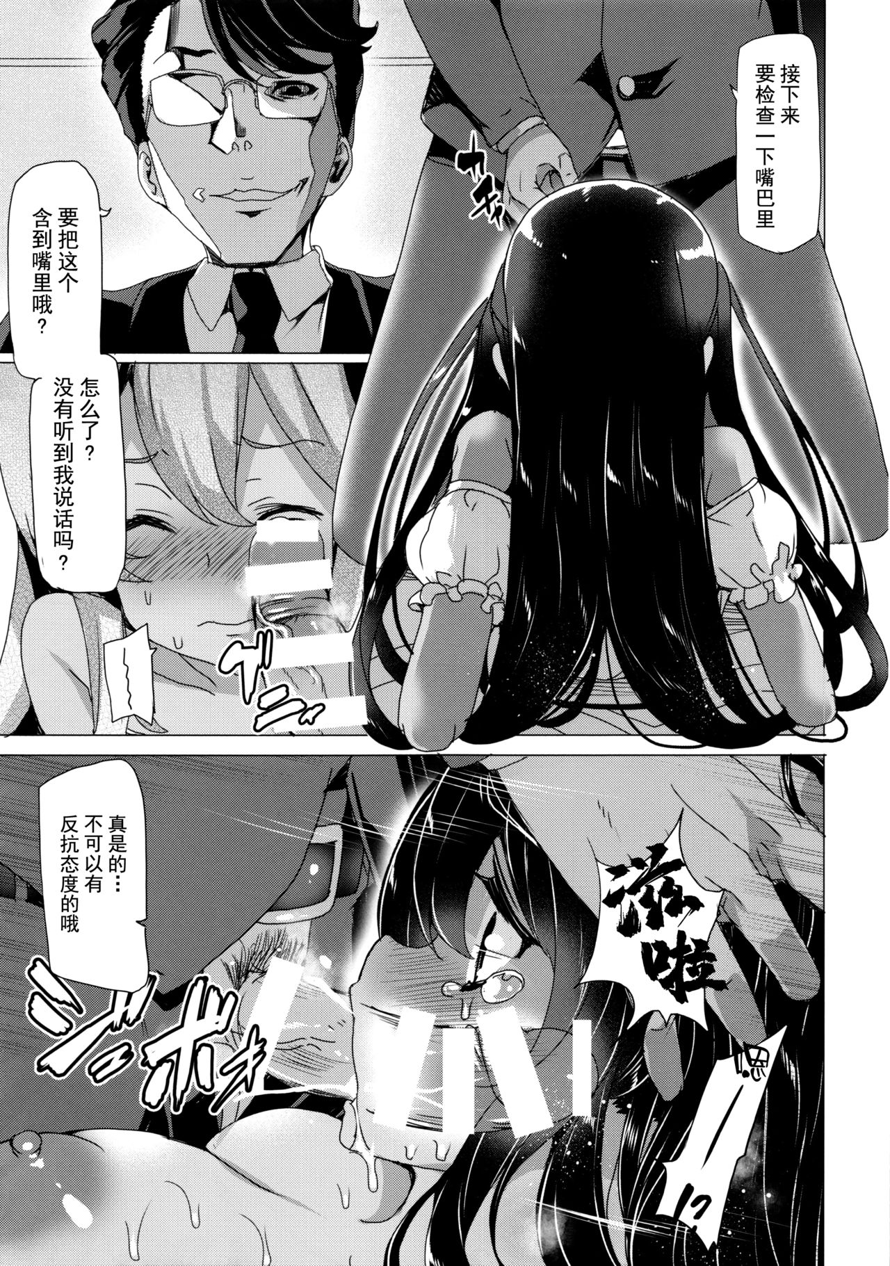(COMIC1☆8) [Waffle Doumeiken (Tanaka Decilitre)] Hana to Mitsu - Flower and Honey (Captain Earth) [Chinese] [脸肿汉化组] numero di immagine  10