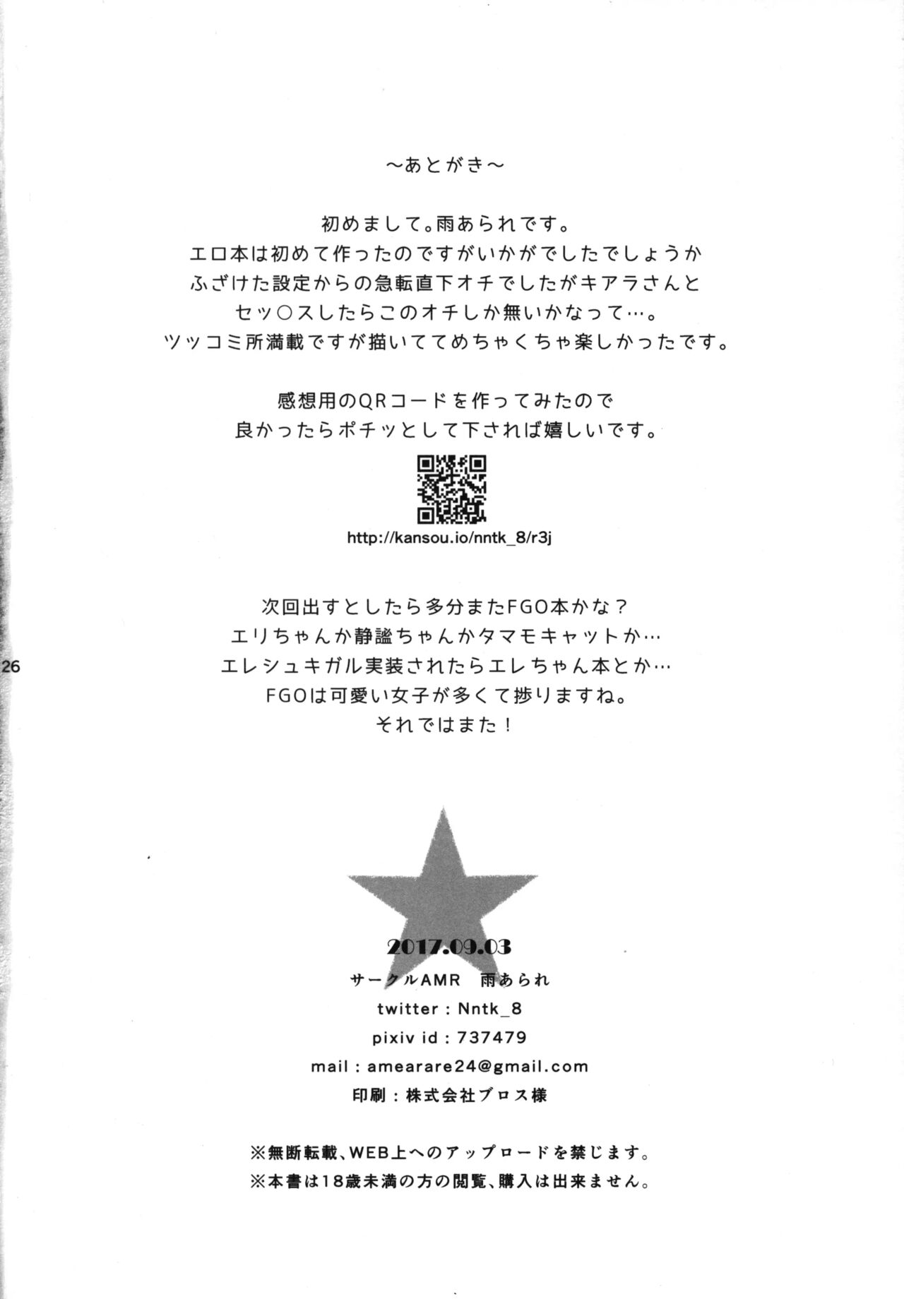 [French] (CT30) [AMR (Ame Arare)] Sex Shinai to Derarenai Heya ni Rayshift Shite Kairaku Ochi Saserarete Shimatta Ore (Fate/Grand Order) 图片编号 26