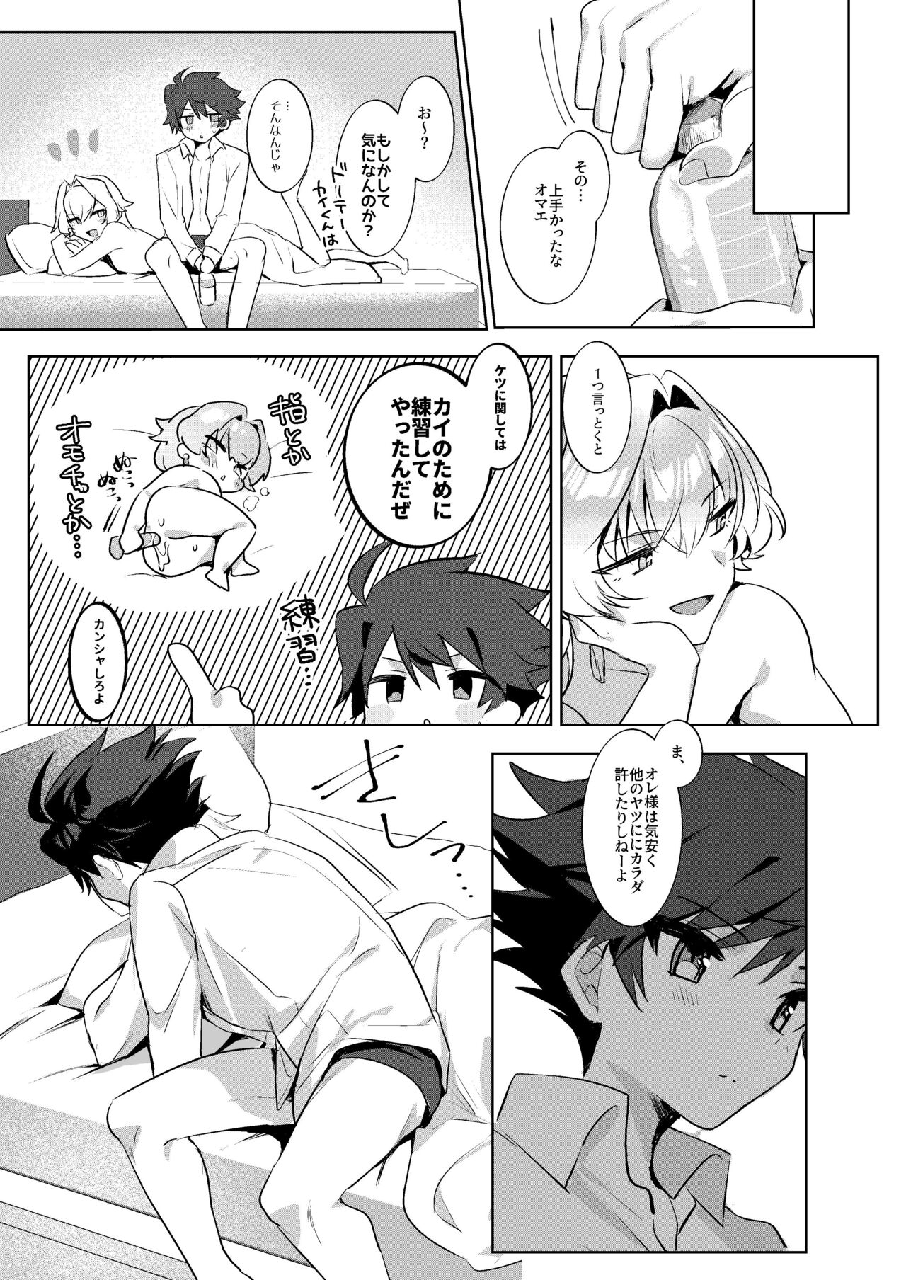 [gotaitouti (Marina-kun)] In The Room (THE IDOLM@STER SideM) [Digital] numero di immagine  22