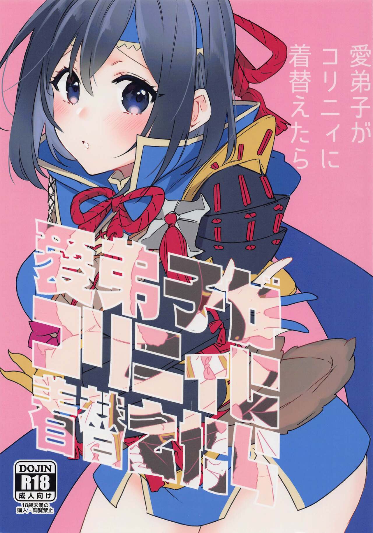 [kagirinakuai。] manadeshigakoriniinikigaetara (monsutahanta) 画像番号 1