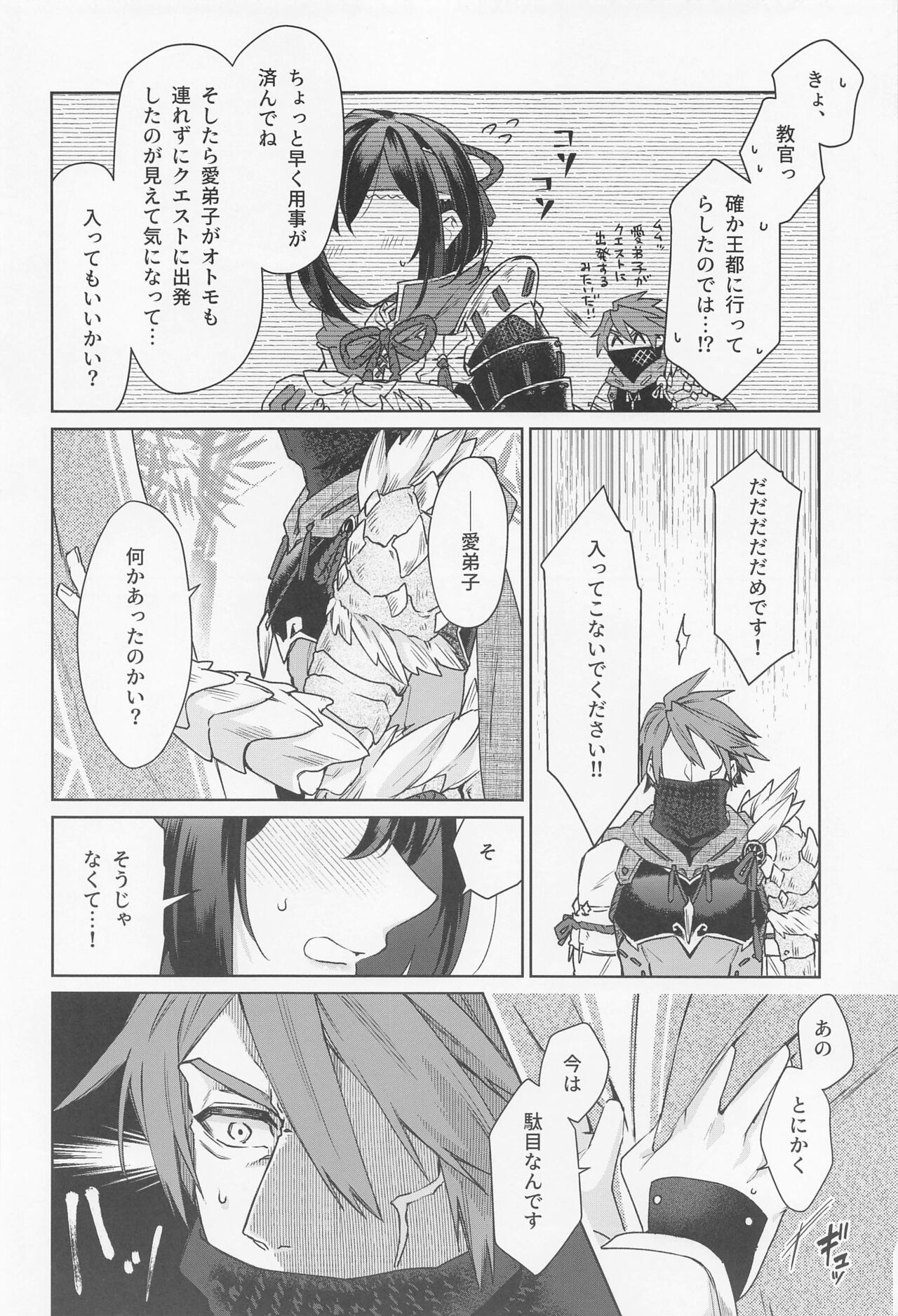 [kagirinakuai。] manadeshigakoriniinikigaetara (monsutahanta) 画像番号 3