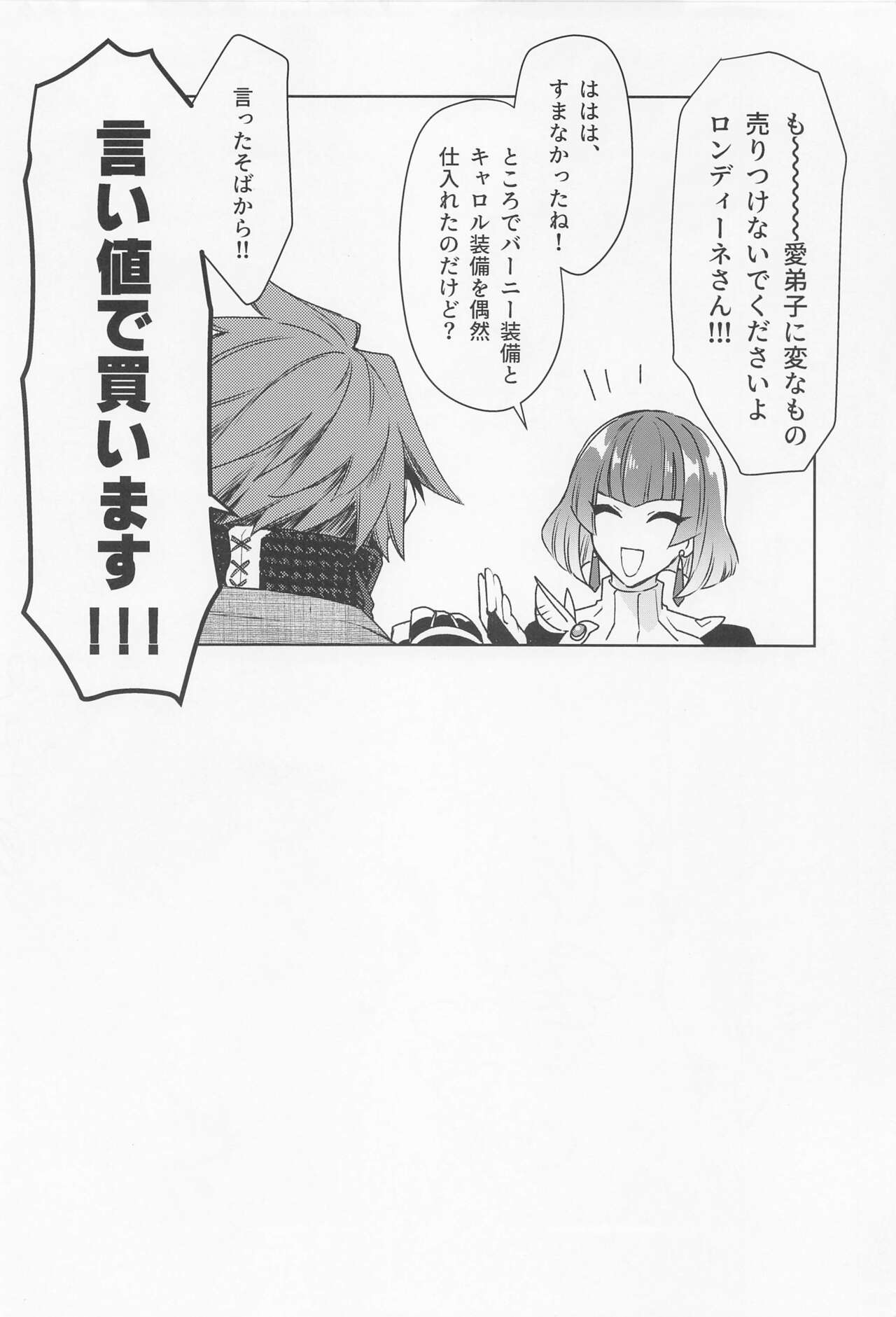 [kagirinakuai。] manadeshigakoriniinikigaetara (monsutahanta) 画像番号 23