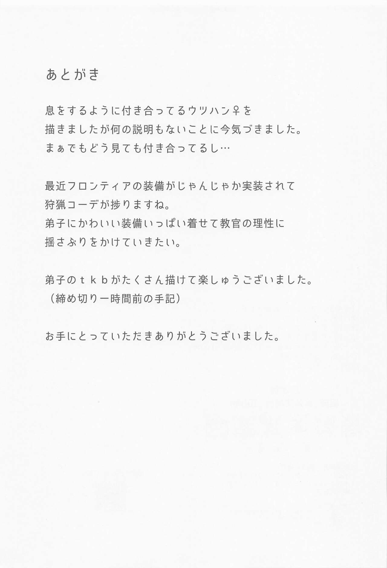 [kagirinakuai。] manadeshigakoriniinikigaetara (monsutahanta) 画像番号 24