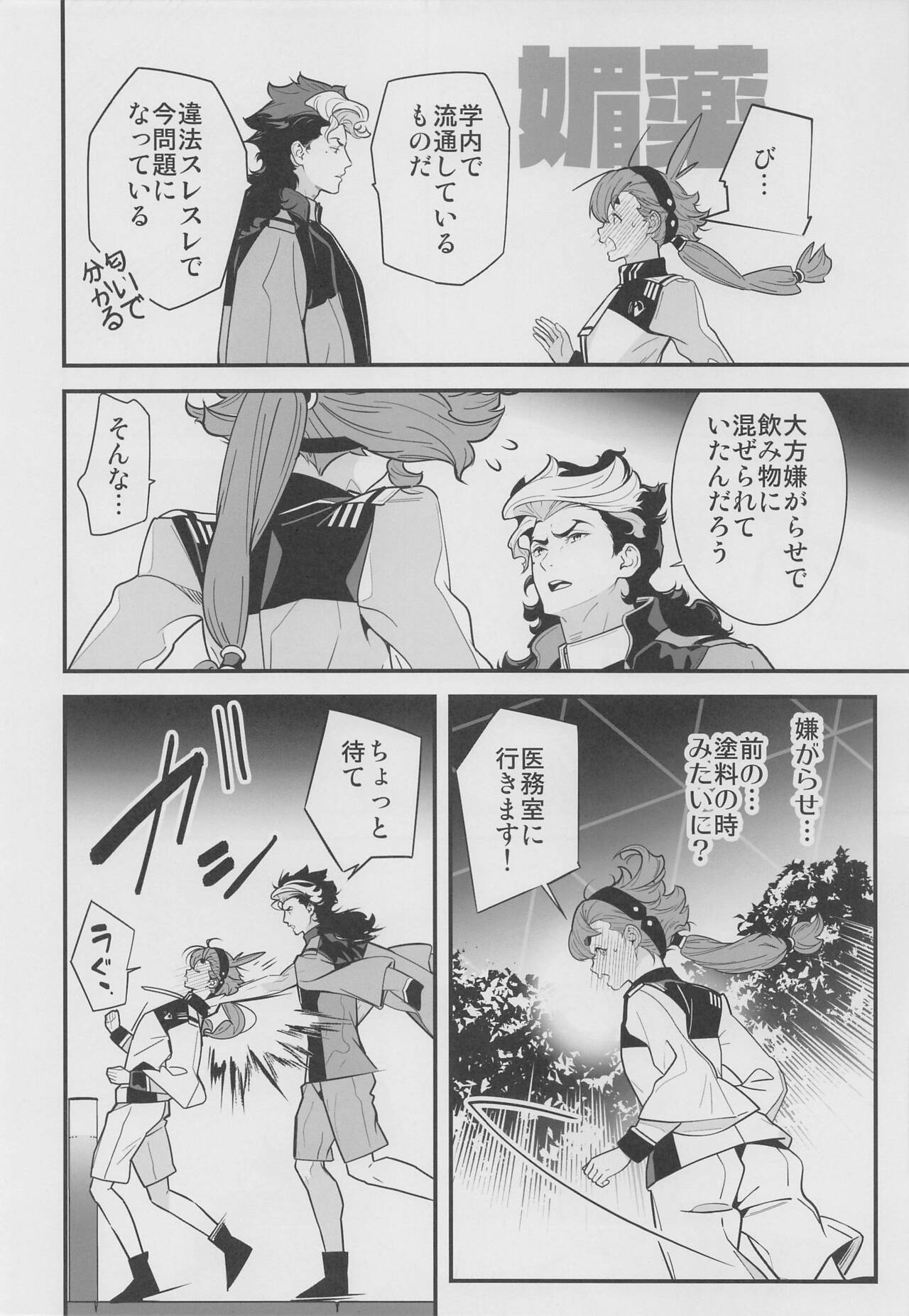 [renaimangaka] koreraiburarideichimankaimitayatsudesu! (kidosenshigandamu suiseinomajo) 画像番号 5