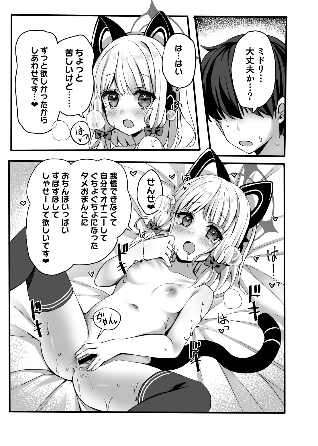 [TrinkeT (Karaage3)] Onedari Jouzu ni Dekirukana? (Blue Archive) [Digital] image number 19