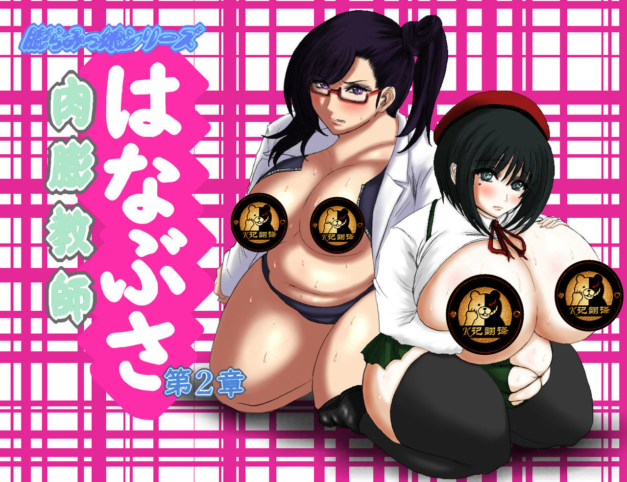 [ふくらみんと] 肉膨教师2（K记翻译） 图片编号 1