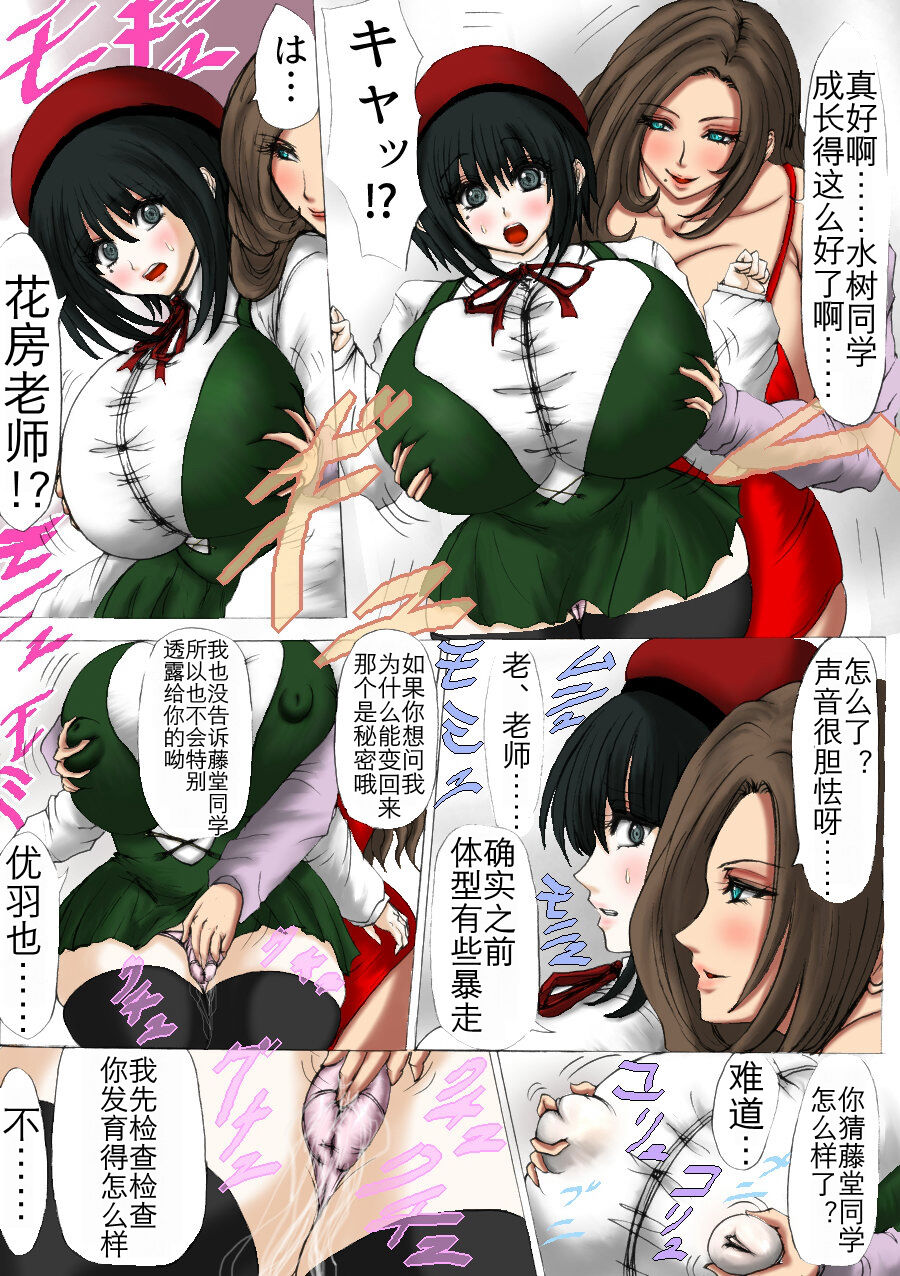 [ふくらみんと] 肉膨教师2（K记翻译） 图片编号 14