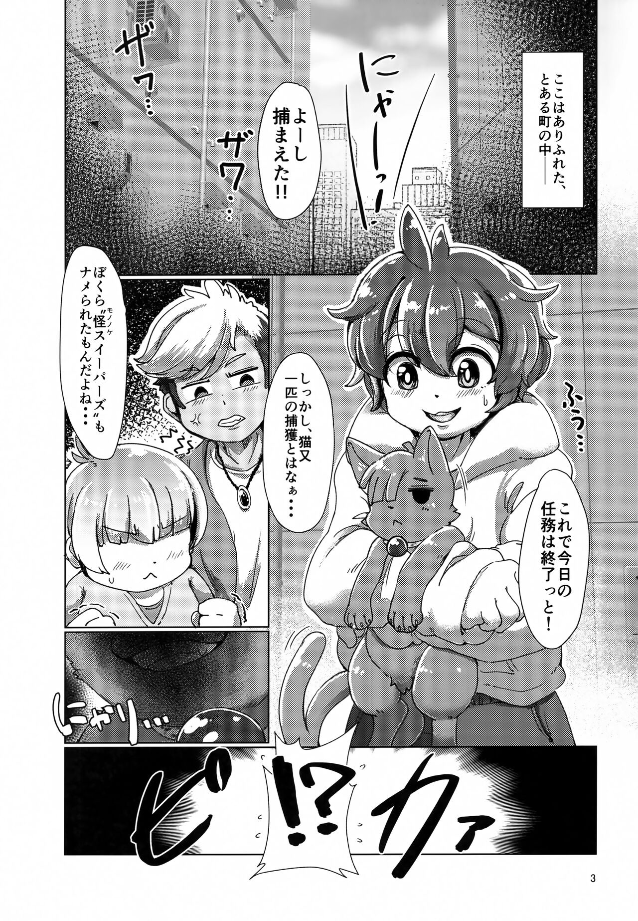 (C101) [NEW-MUDS (Shindoro Mondoro)] Kyuuso to, Neko to, Kai to. 图片编号 2