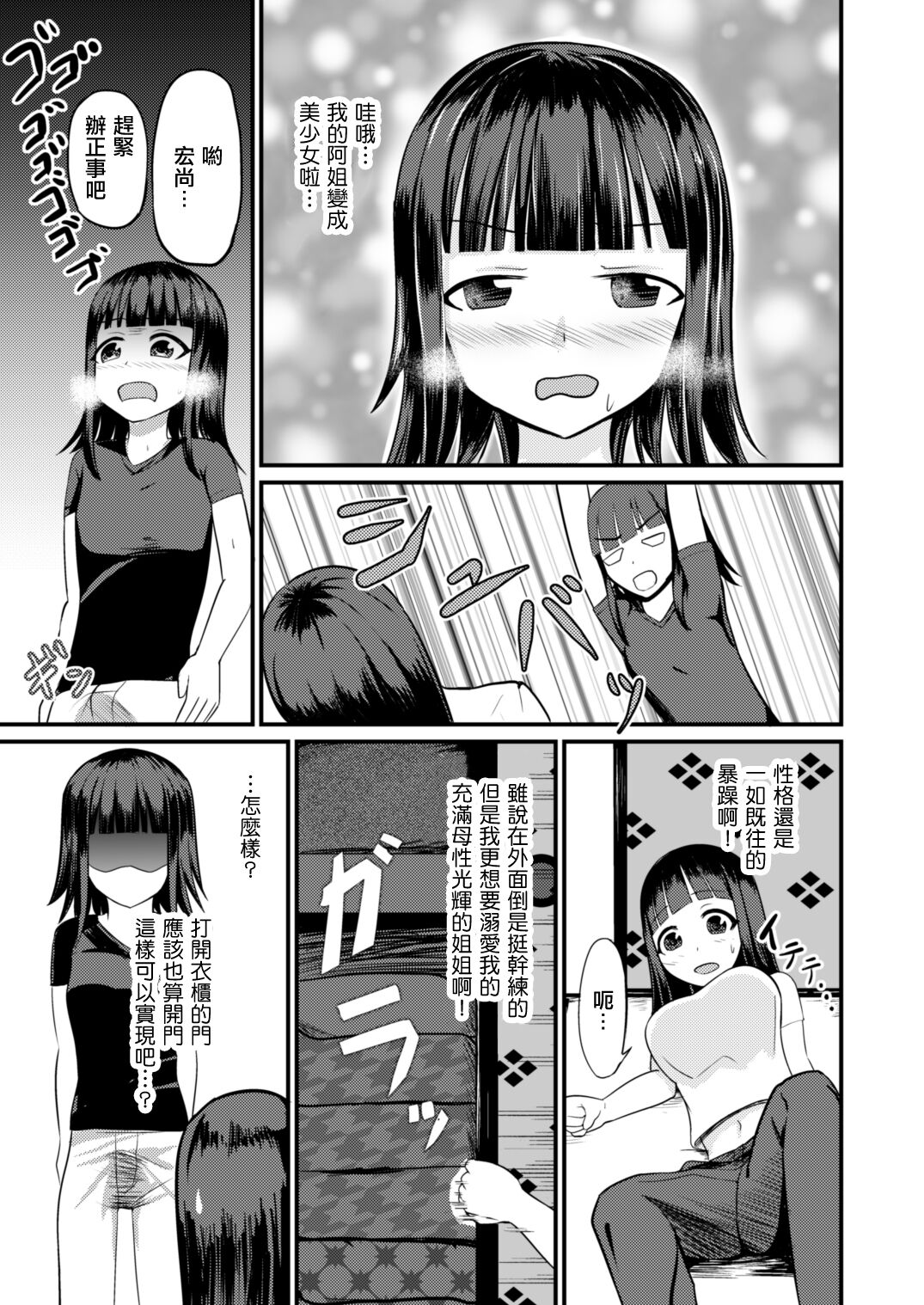 附身女体【尤里汉化组】 图片编号 11