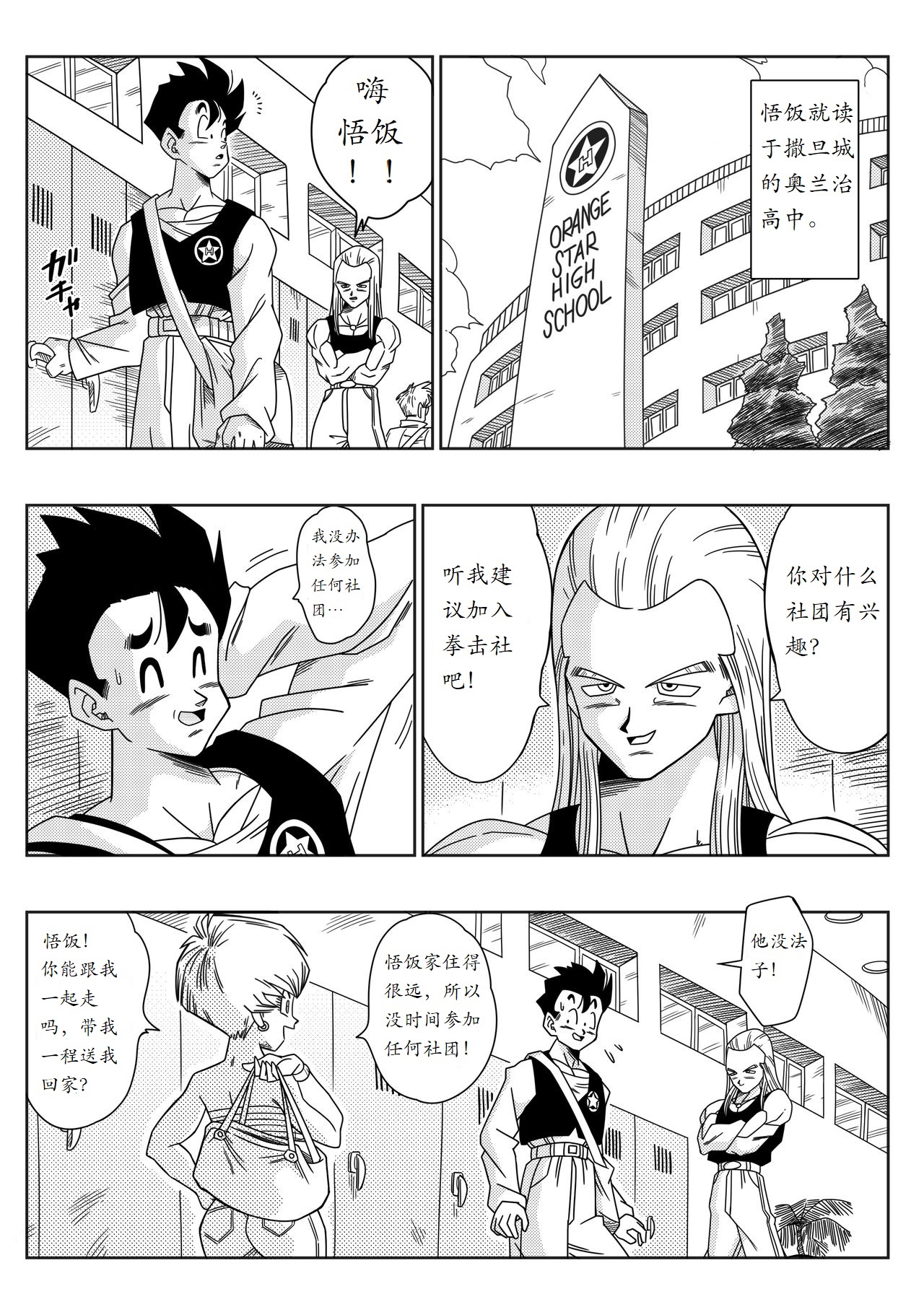[Yamamoto] LOVE TRIANGLE Z - Gohan, Erasa to Deau (Dragon Ball Z) [Chinese] [个人瞎几把汉化] изображение № 3