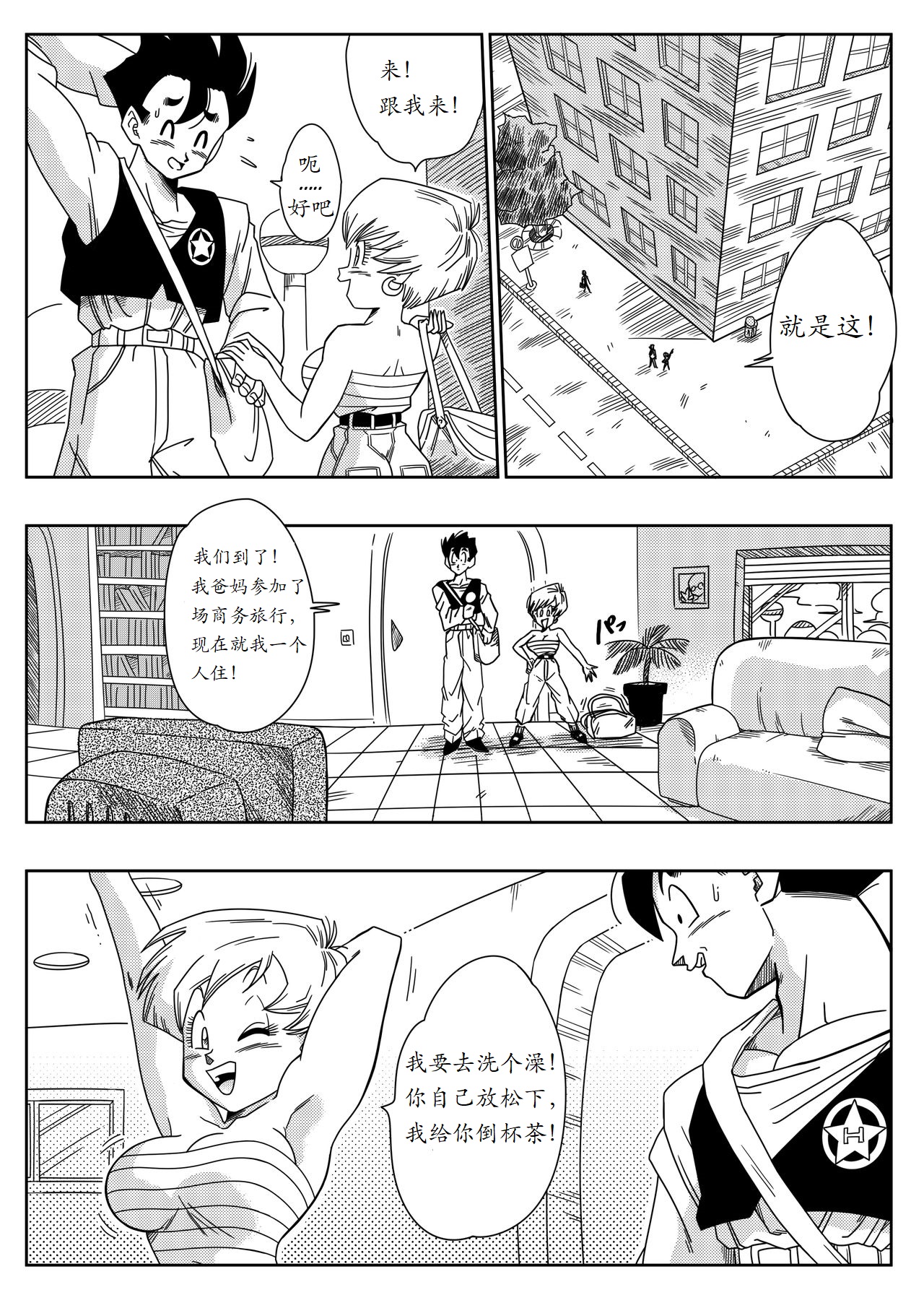 [Yamamoto] LOVE TRIANGLE Z - Gohan, Erasa to Deau (Dragon Ball Z) [Chinese] [个人瞎几把汉化] изображение № 5