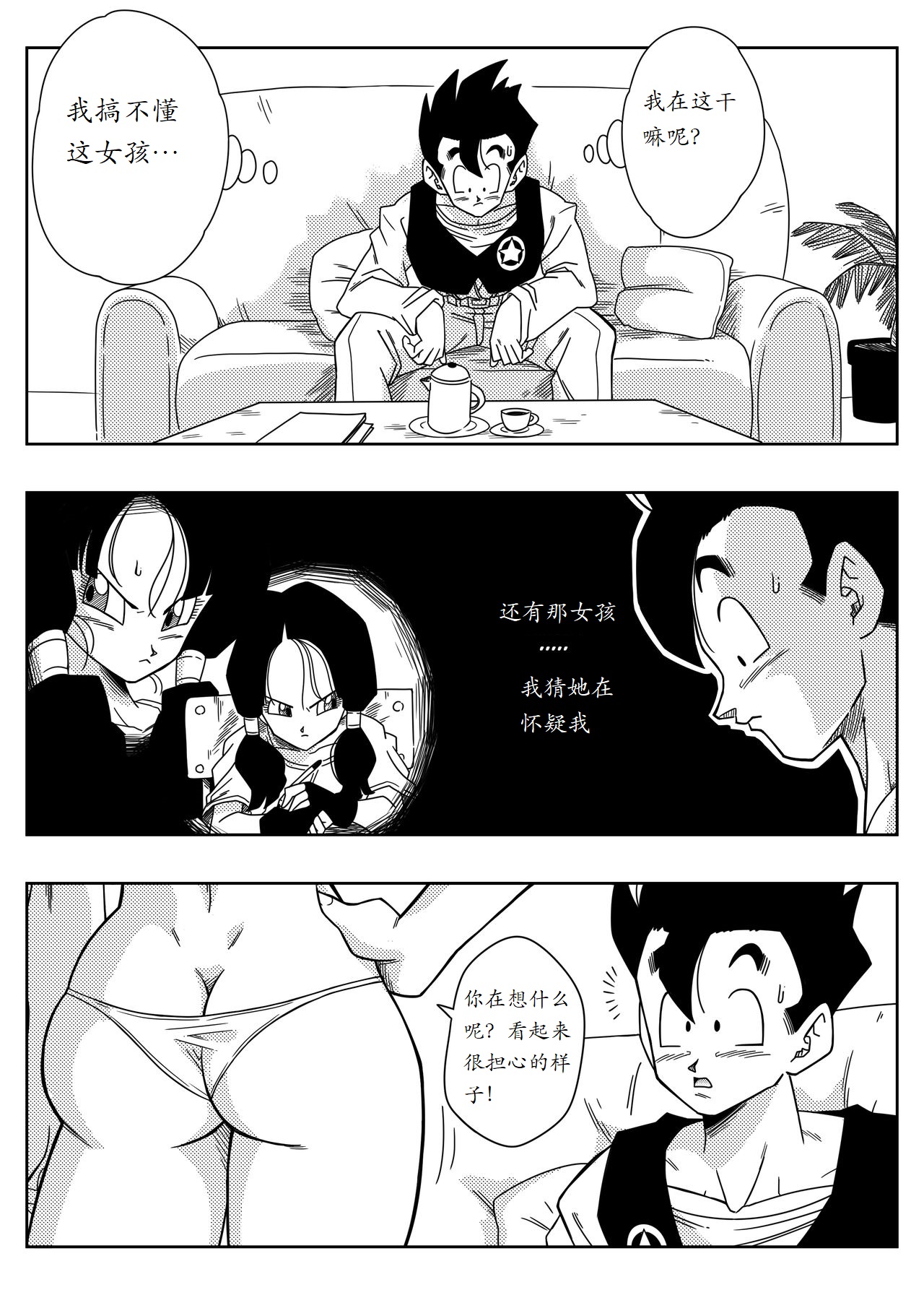 [Yamamoto] LOVE TRIANGLE Z - Gohan, Erasa to Deau (Dragon Ball Z) [Chinese] [个人瞎几把汉化] изображение № 6