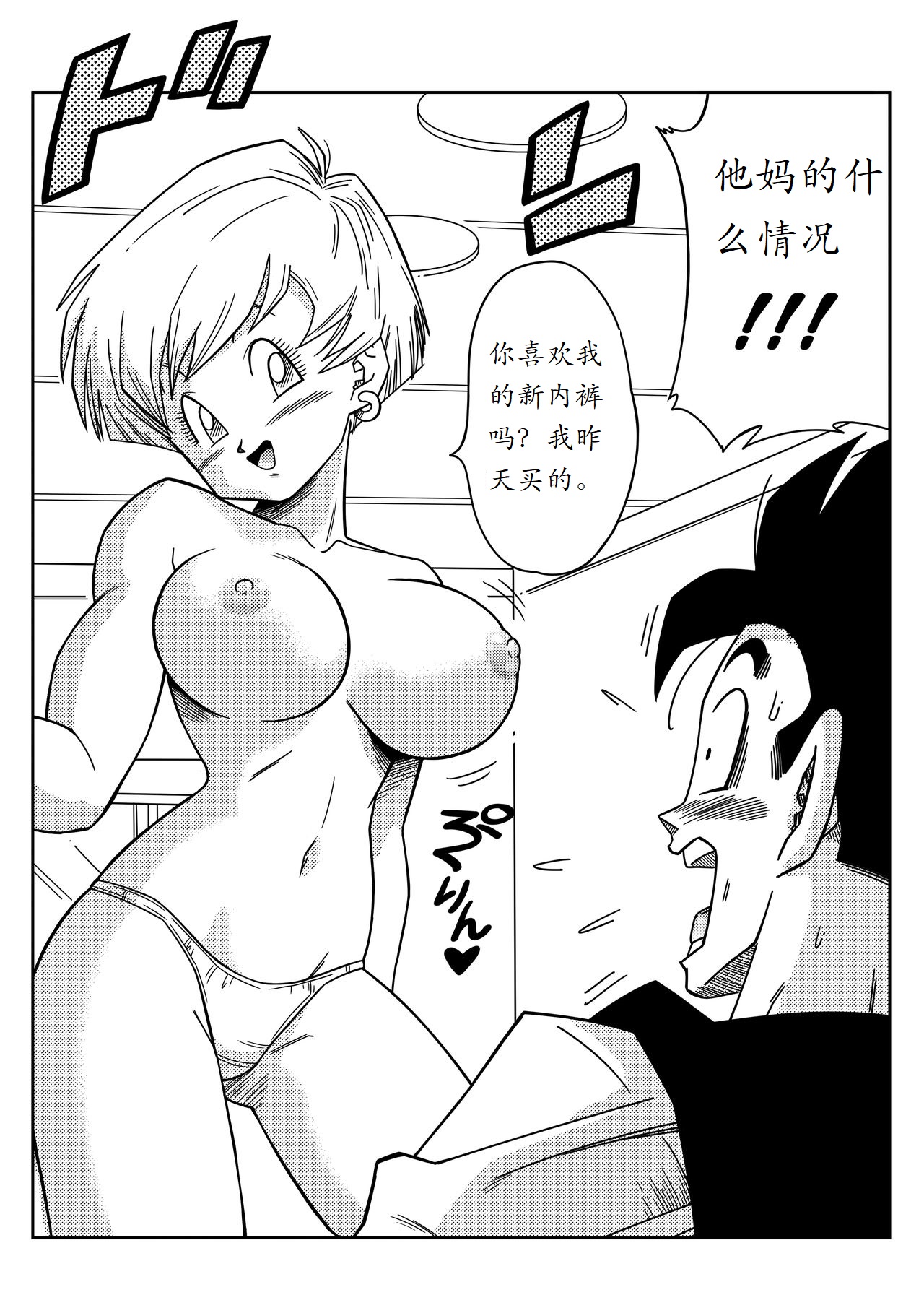 [Yamamoto] LOVE TRIANGLE Z - Gohan, Erasa to Deau (Dragon Ball Z) [Chinese] [个人瞎几把汉化] изображение № 7