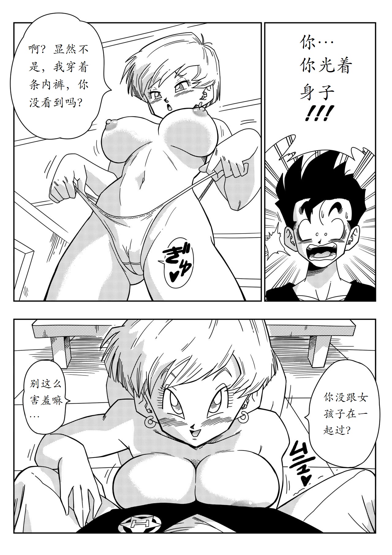 [Yamamoto] LOVE TRIANGLE Z - Gohan, Erasa to Deau (Dragon Ball Z) [Chinese] [个人瞎几把汉化] изображение № 8