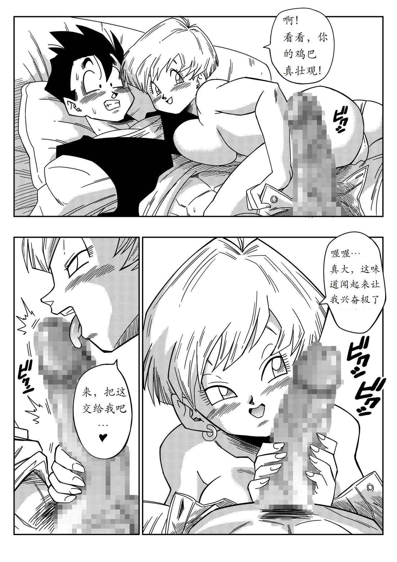 [Yamamoto] LOVE TRIANGLE Z - Gohan, Erasa to Deau (Dragon Ball Z) [Chinese] [个人瞎几把汉化] изображение № 9
