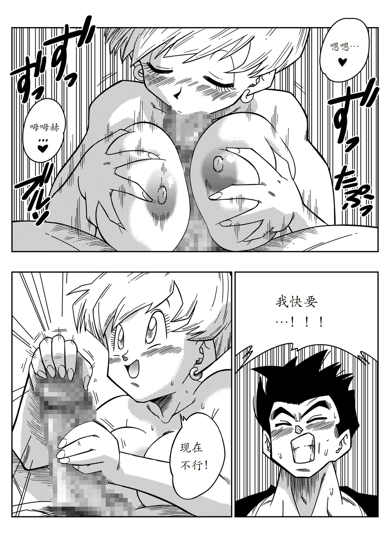 [Yamamoto] LOVE TRIANGLE Z - Gohan, Erasa to Deau (Dragon Ball Z) [Chinese] [个人瞎几把汉化] изображение № 13