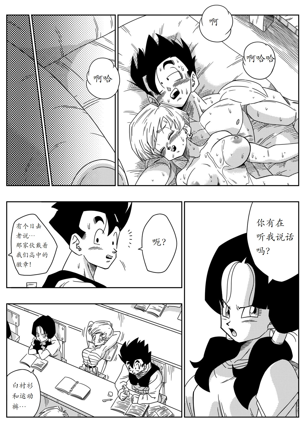 [Yamamoto] LOVE TRIANGLE Z - Gohan, Erasa to Deau (Dragon Ball Z) [Chinese] [个人瞎几把汉化] изображение № 25