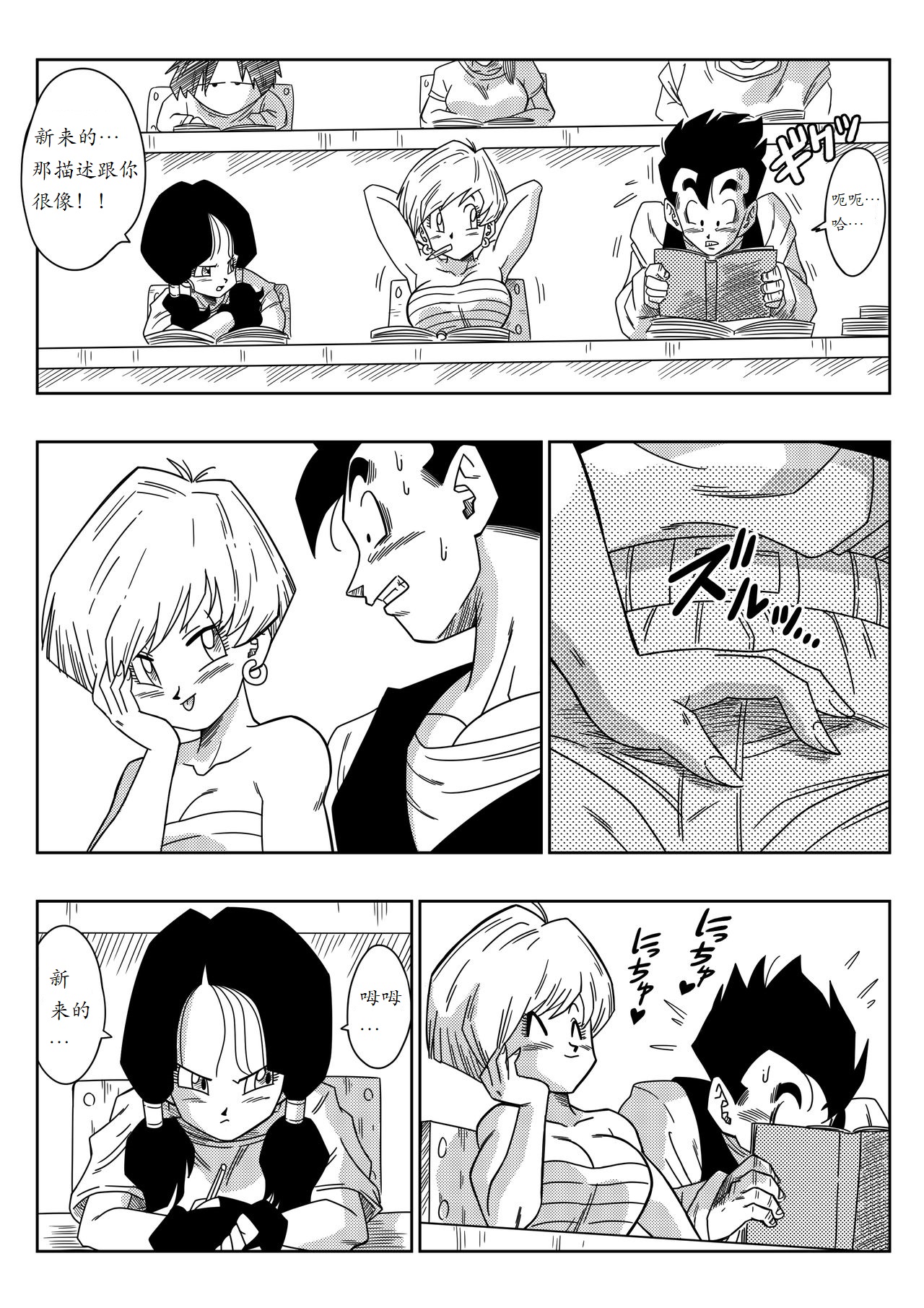 [Yamamoto] LOVE TRIANGLE Z - Gohan, Erasa to Deau (Dragon Ball Z) [Chinese] [个人瞎几把汉化] изображение № 26