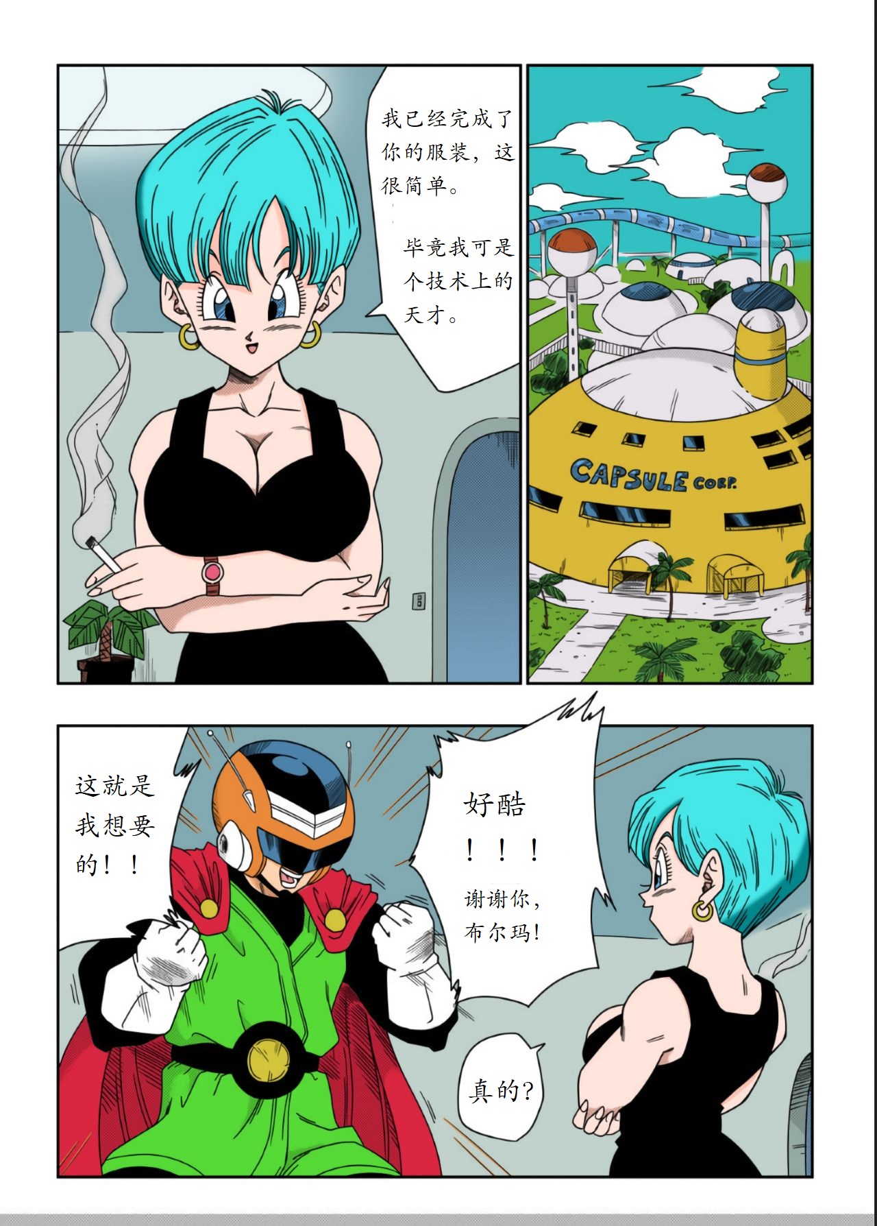 [Yamamoto] LOVE TRIANGLE Z PART 3 (Dragon Ball Z) [Chinese] [个人瞎几把汉化] image number 2