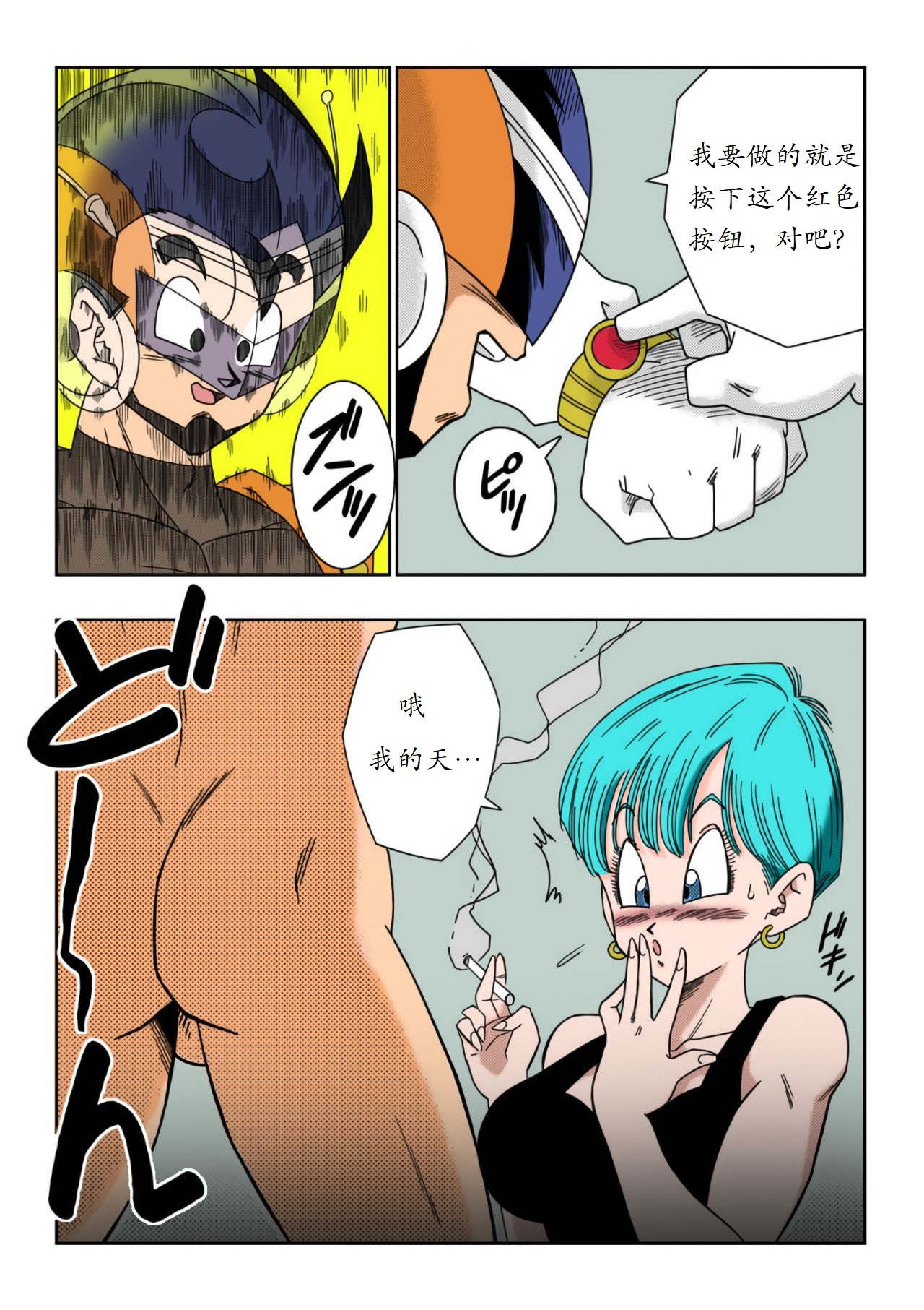 [Yamamoto] LOVE TRIANGLE Z PART 3 (Dragon Ball Z) [Chinese] [个人瞎几把汉化] imagen número 3