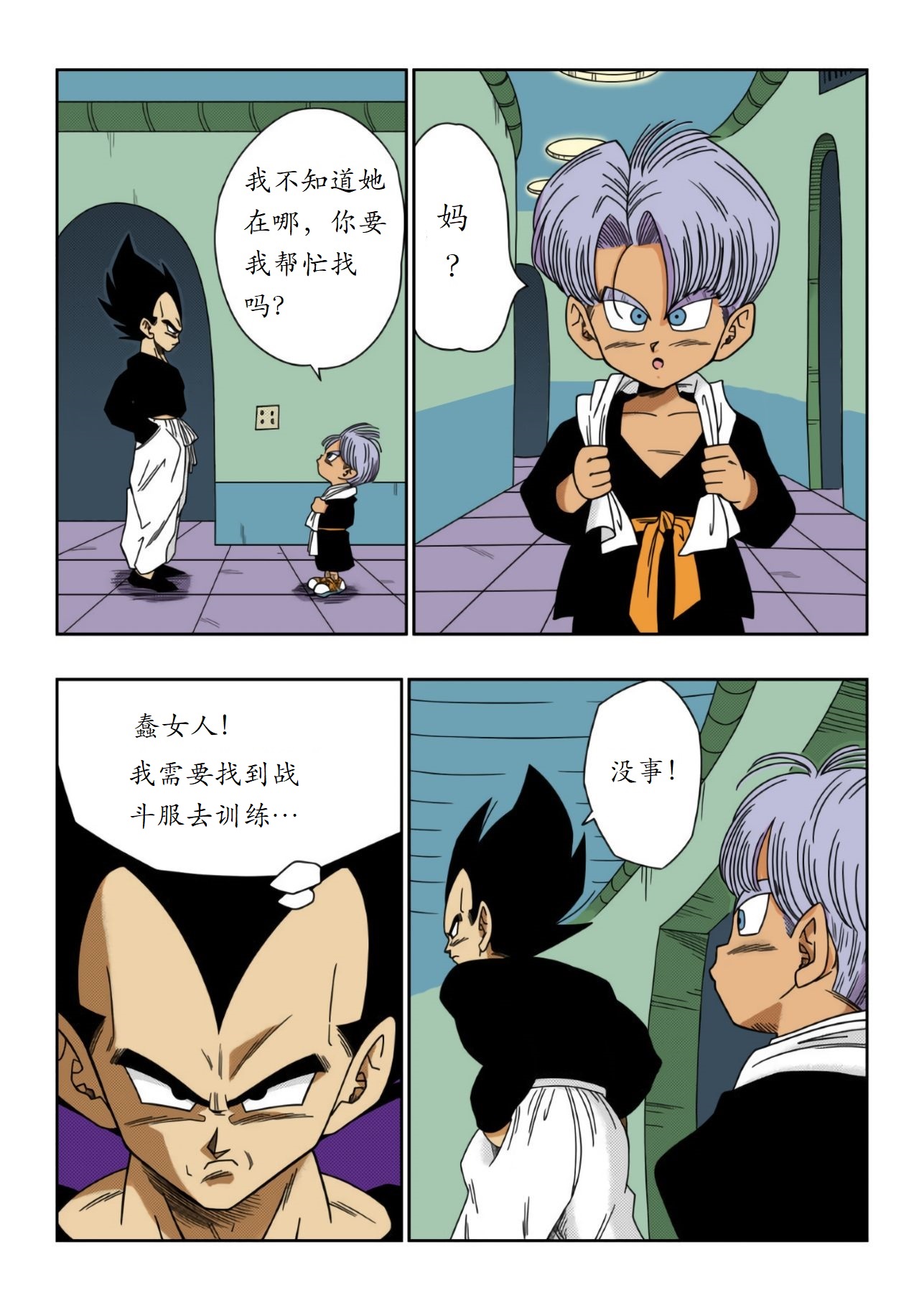 [Yamamoto] LOVE TRIANGLE Z PART 3 (Dragon Ball Z) [Chinese] [个人瞎几把汉化] 画像番号 13