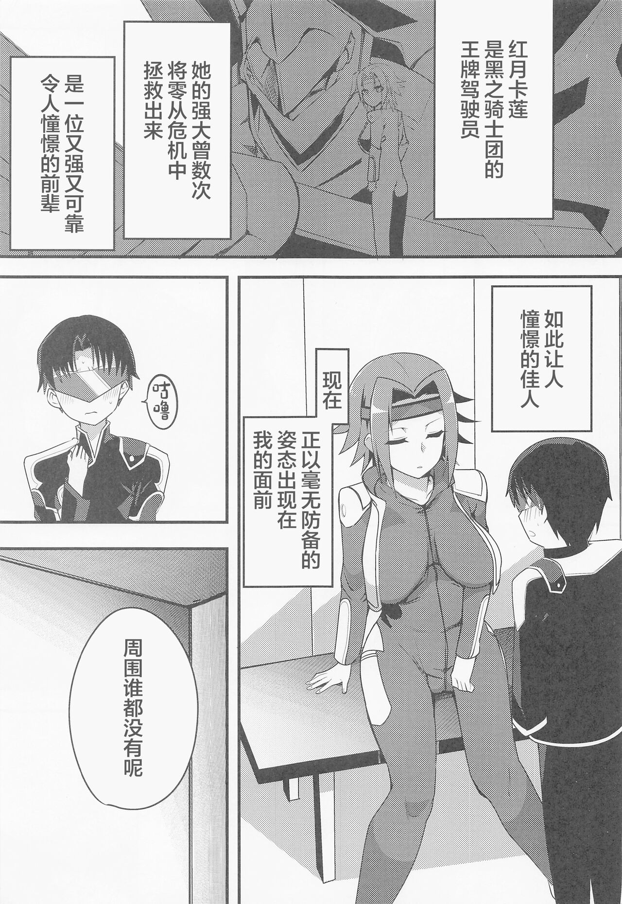 [oda九] kosukosusukosuko (kodogiasu)[中国翻訳] image number 2