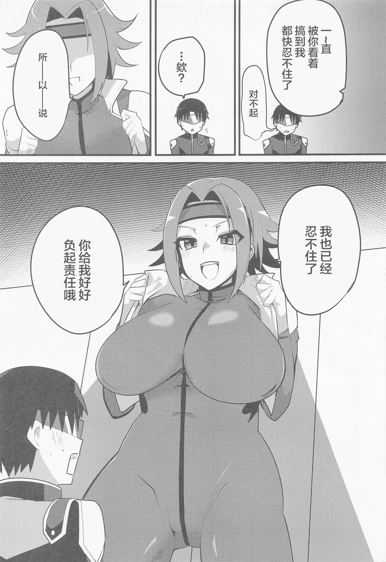 [oda九] kosukosusukosuko (kodogiasu)[中国翻訳] image number 12