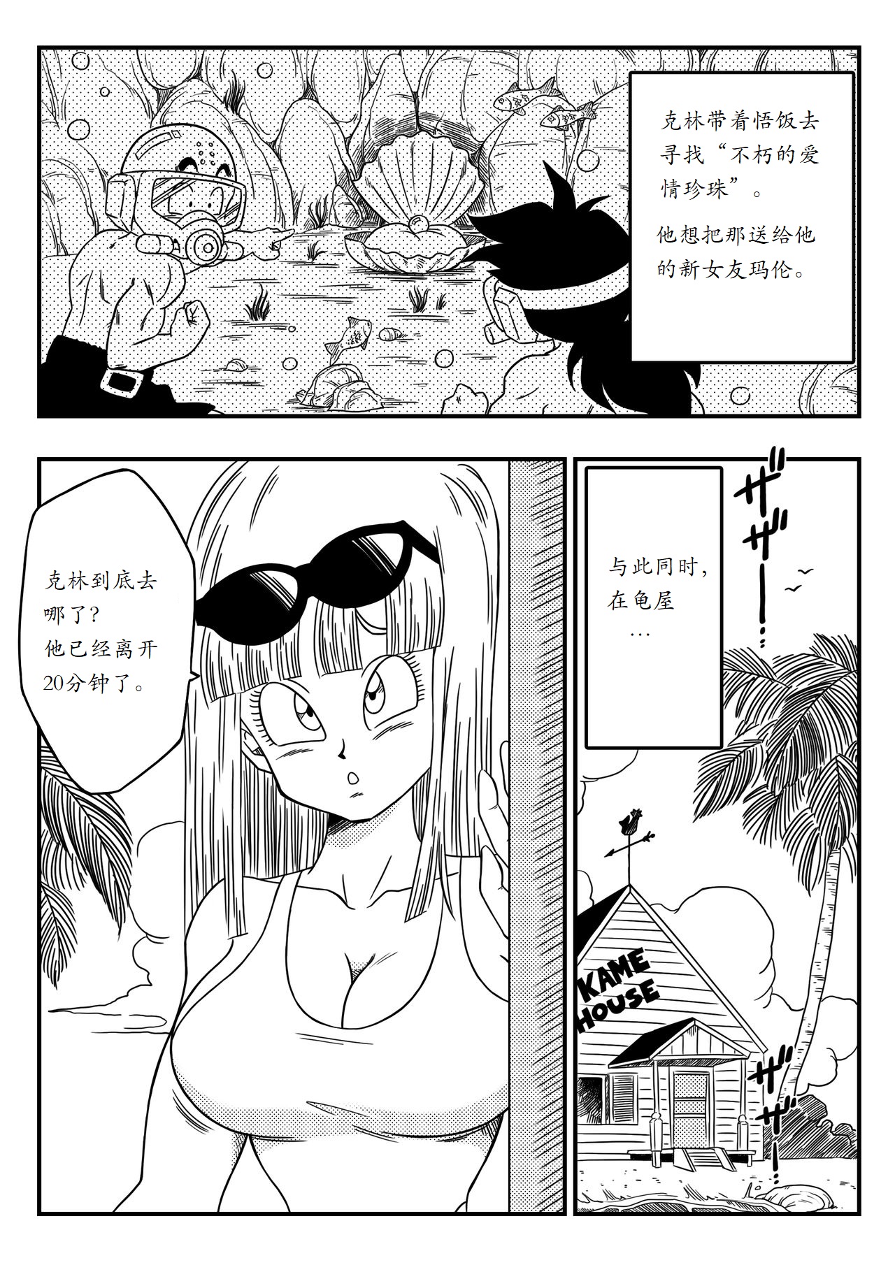 [Yamamoto] BITCH GIRLFRIEND (Dragon Ball Z) [Chinese] [个人瞎几把汉化] 3eme image