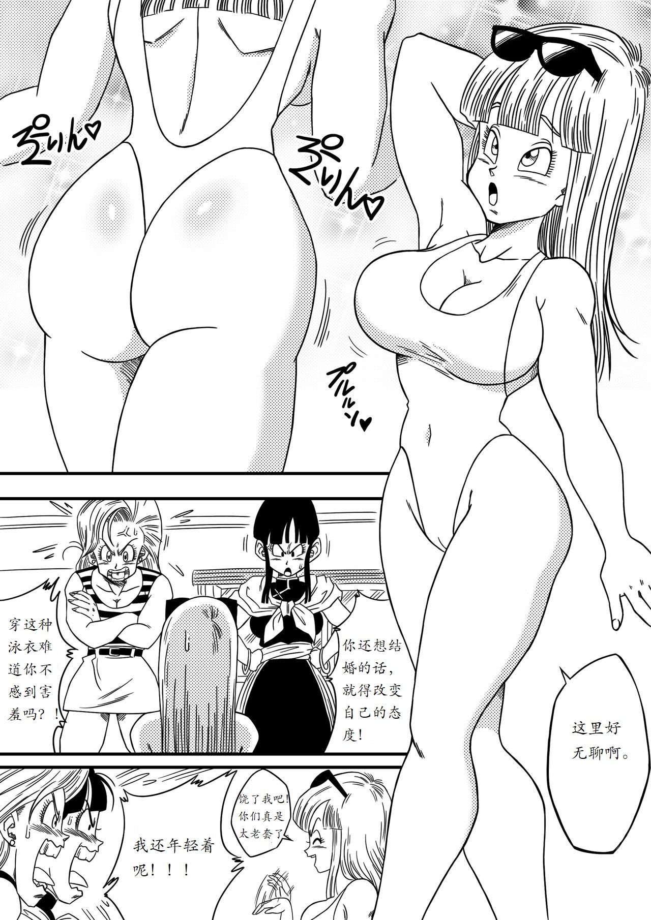 [Yamamoto] BITCH GIRLFRIEND (Dragon Ball Z) [Chinese] [个人瞎几把汉化] 4eme image