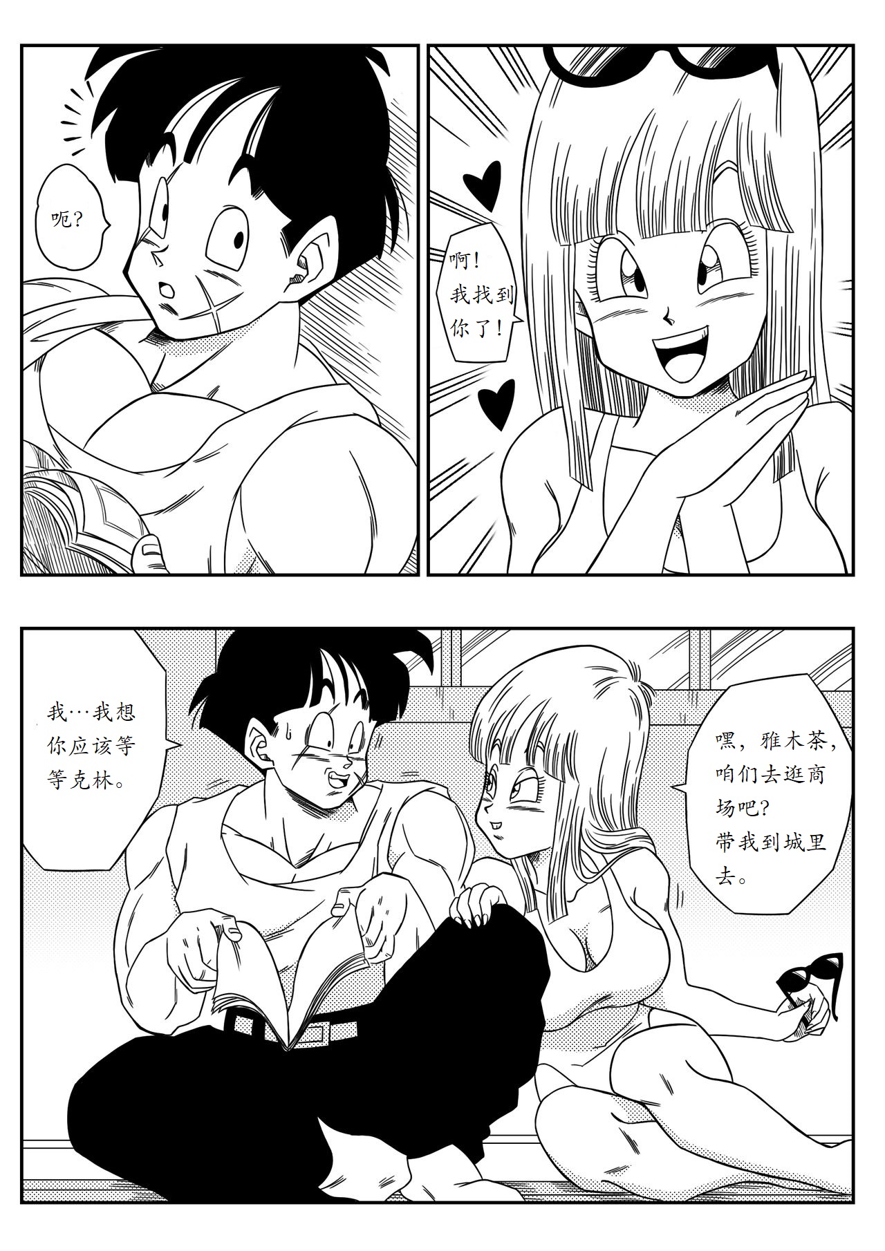 [Yamamoto] BITCH GIRLFRIEND (Dragon Ball Z) [Chinese] [个人瞎几把汉化] 5eme image