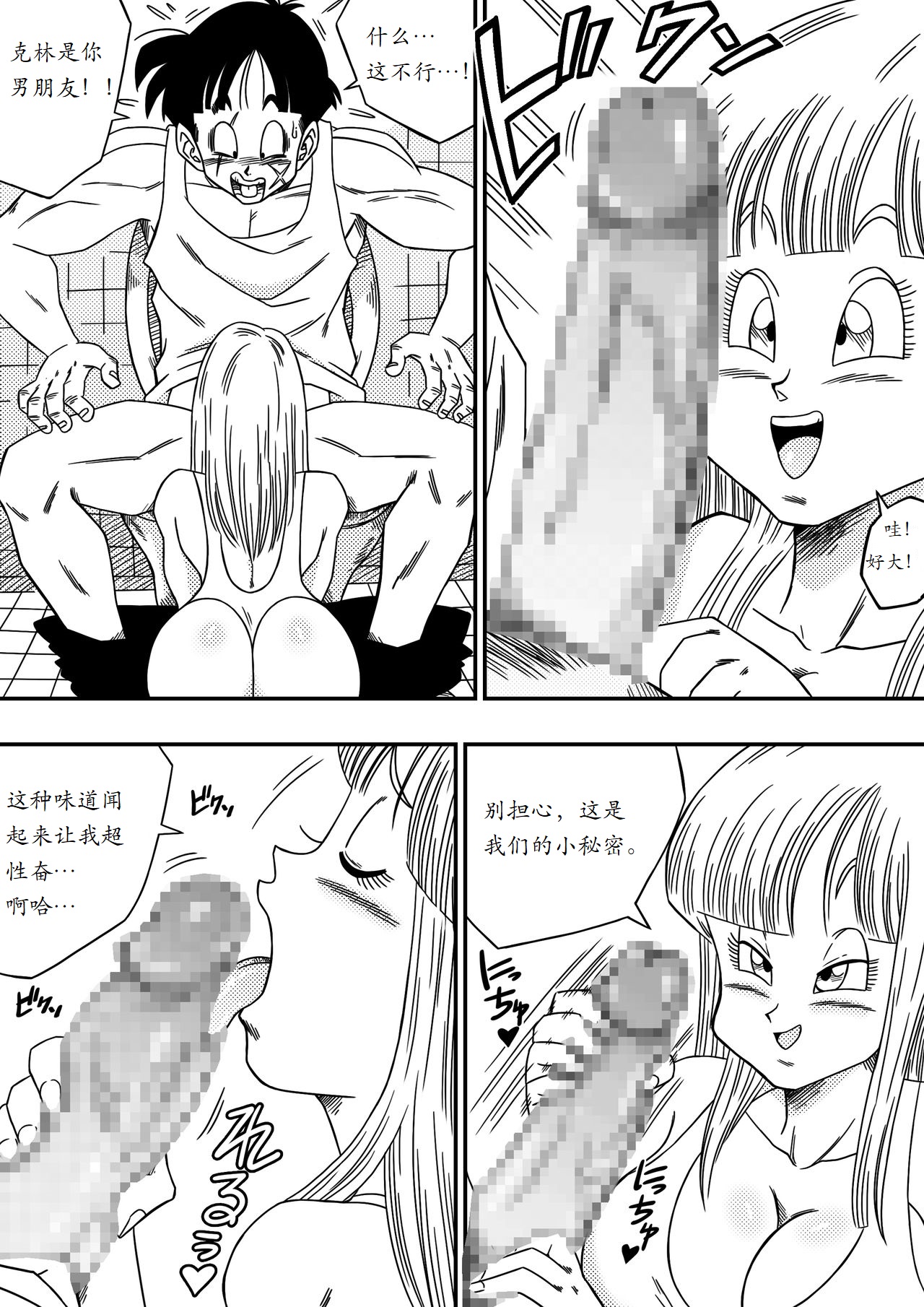 [Yamamoto] BITCH GIRLFRIEND (Dragon Ball Z) [Chinese] [个人瞎几把汉化] 7eme image