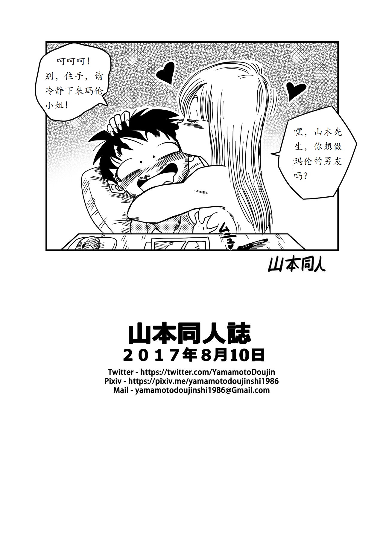 [Yamamoto] BITCH GIRLFRIEND (Dragon Ball Z) [Chinese] [个人瞎几把汉化] 19eme image