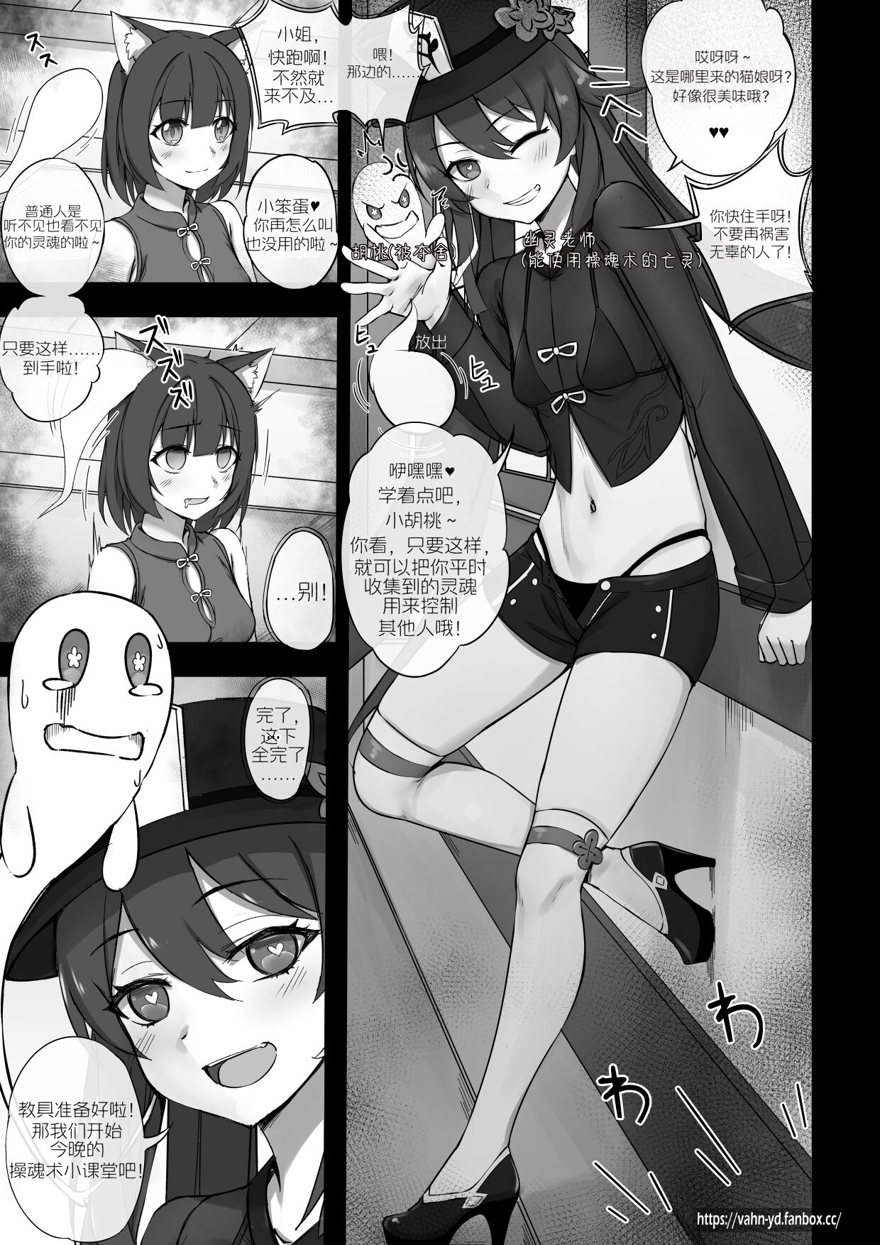 [vahn_yourdoom] Soulmancy with Hu Tao & Gifted Ones (Chinese)（嘎嘎个人汉化） 画像番号 3