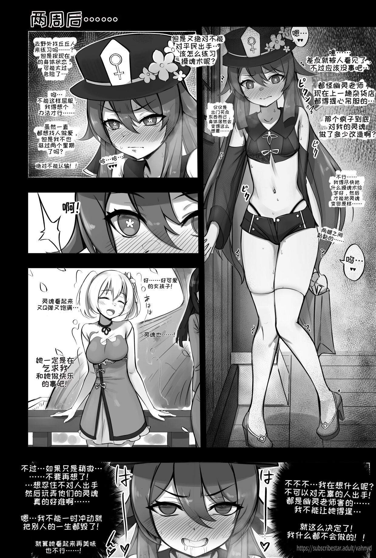 [vahn_yourdoom] Soulmancy with Hu Tao & Gifted Ones (Chinese)（嘎嘎个人汉化） 画像番号 8